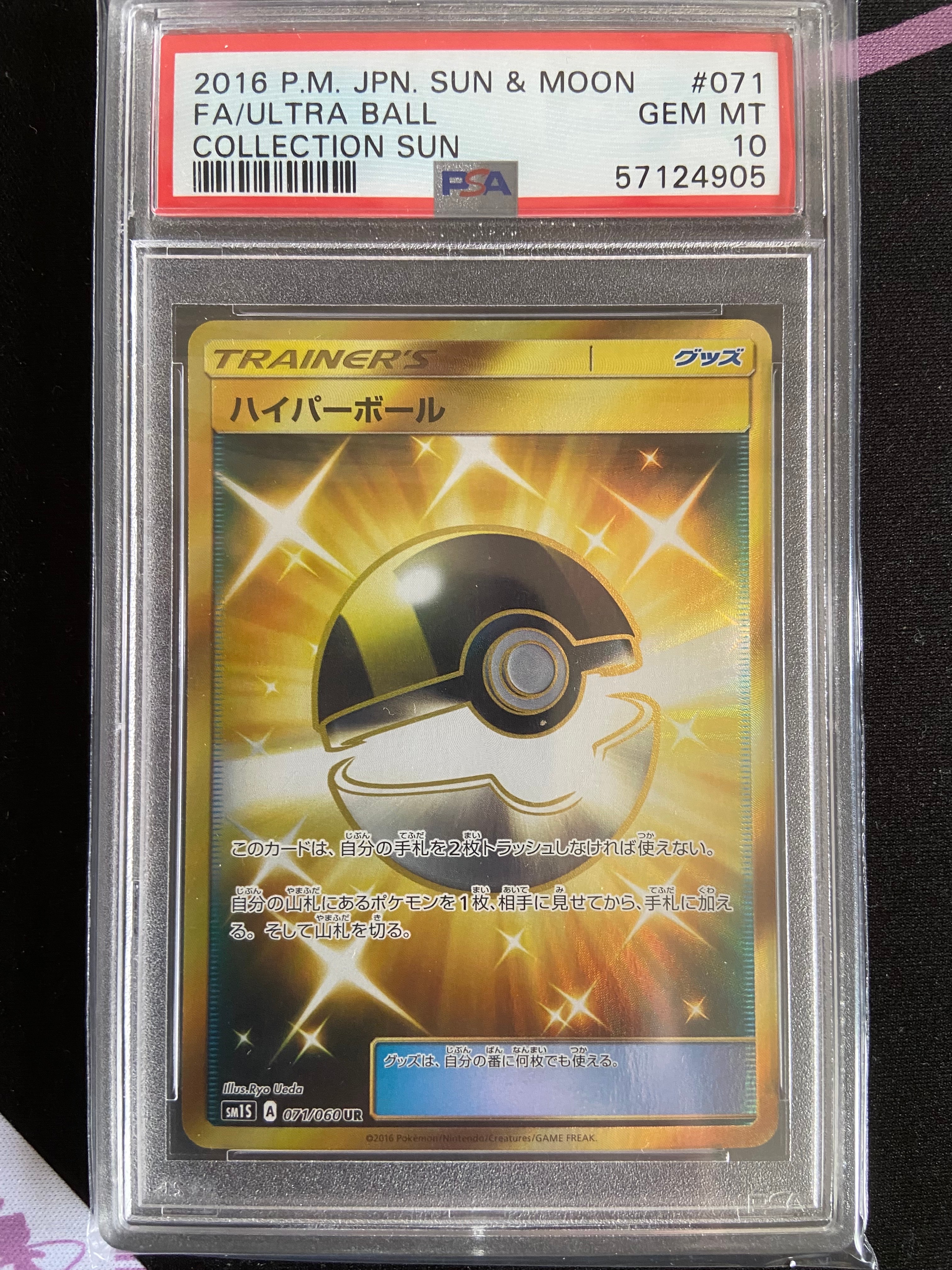 ハイパーボール UR[SM1S 071/060](拡張パック「コレクション サン」)