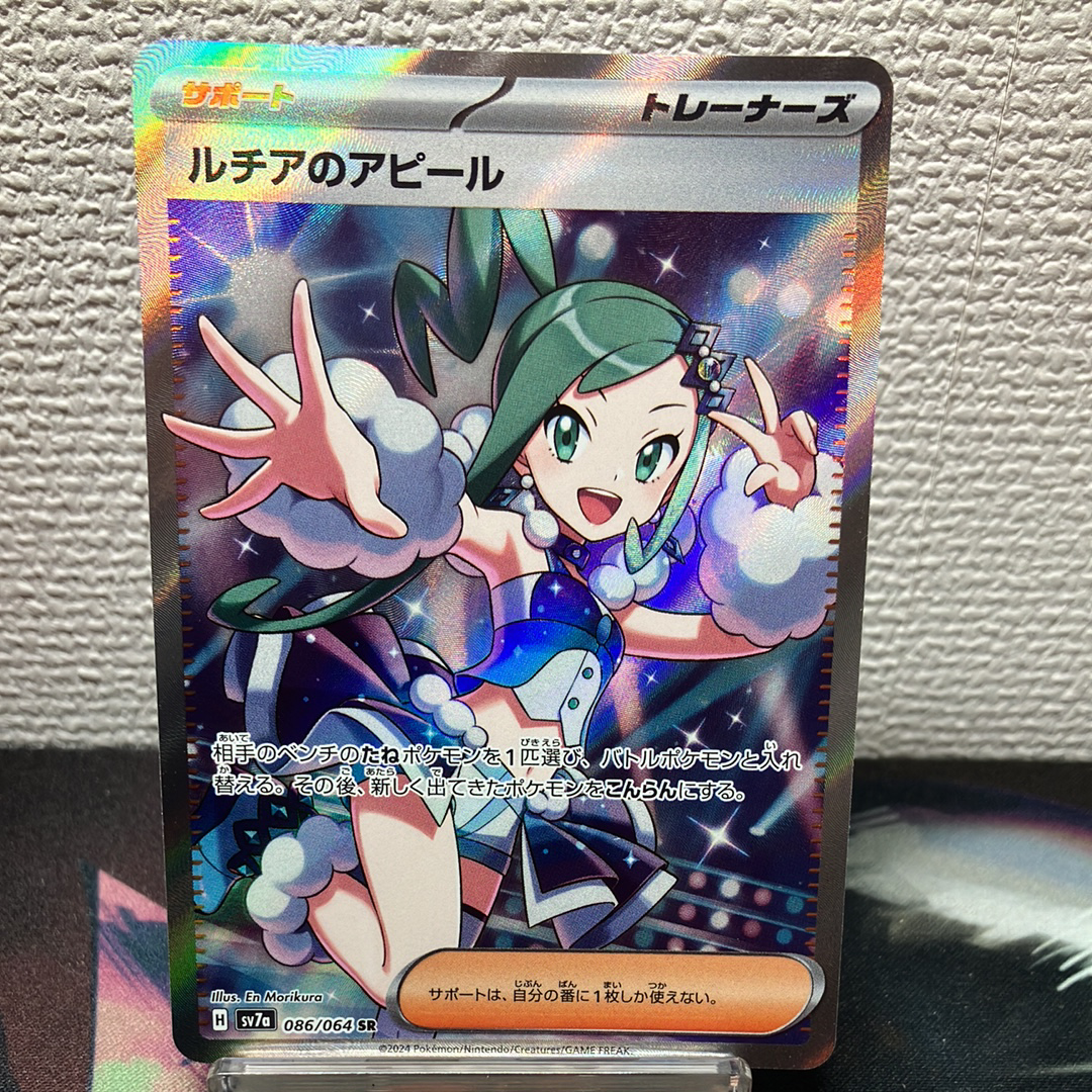 ルチアのアピール SR [SV7a 086/064](強化拡張パック「楽園ドラゴーナ」)