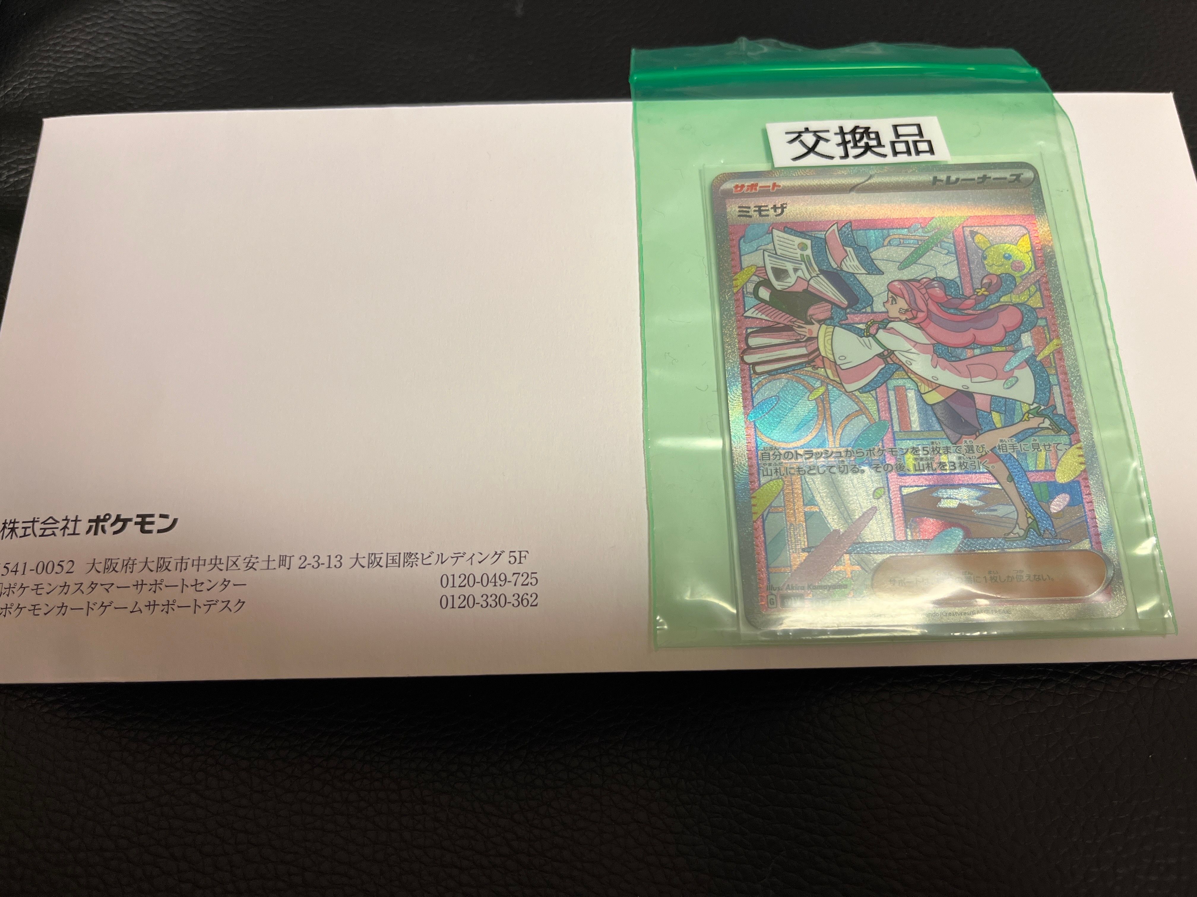 ミモザ SAR[SV1V 105/078](スカーレット&バイオレット 拡張パック「バイオレットex」)