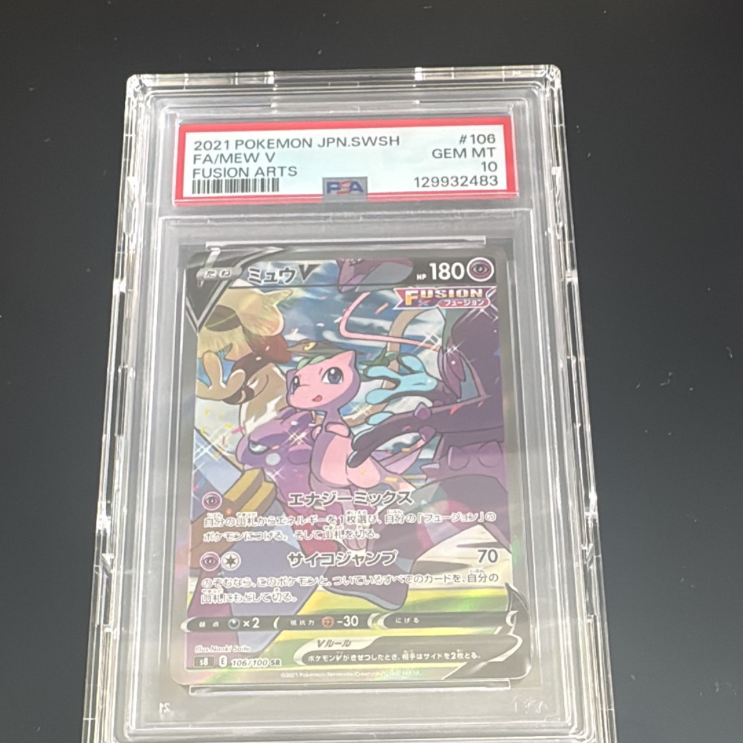 ミュウV SR: SA[S8 106/100](拡張パック「フュージョンアーツ」)の新品