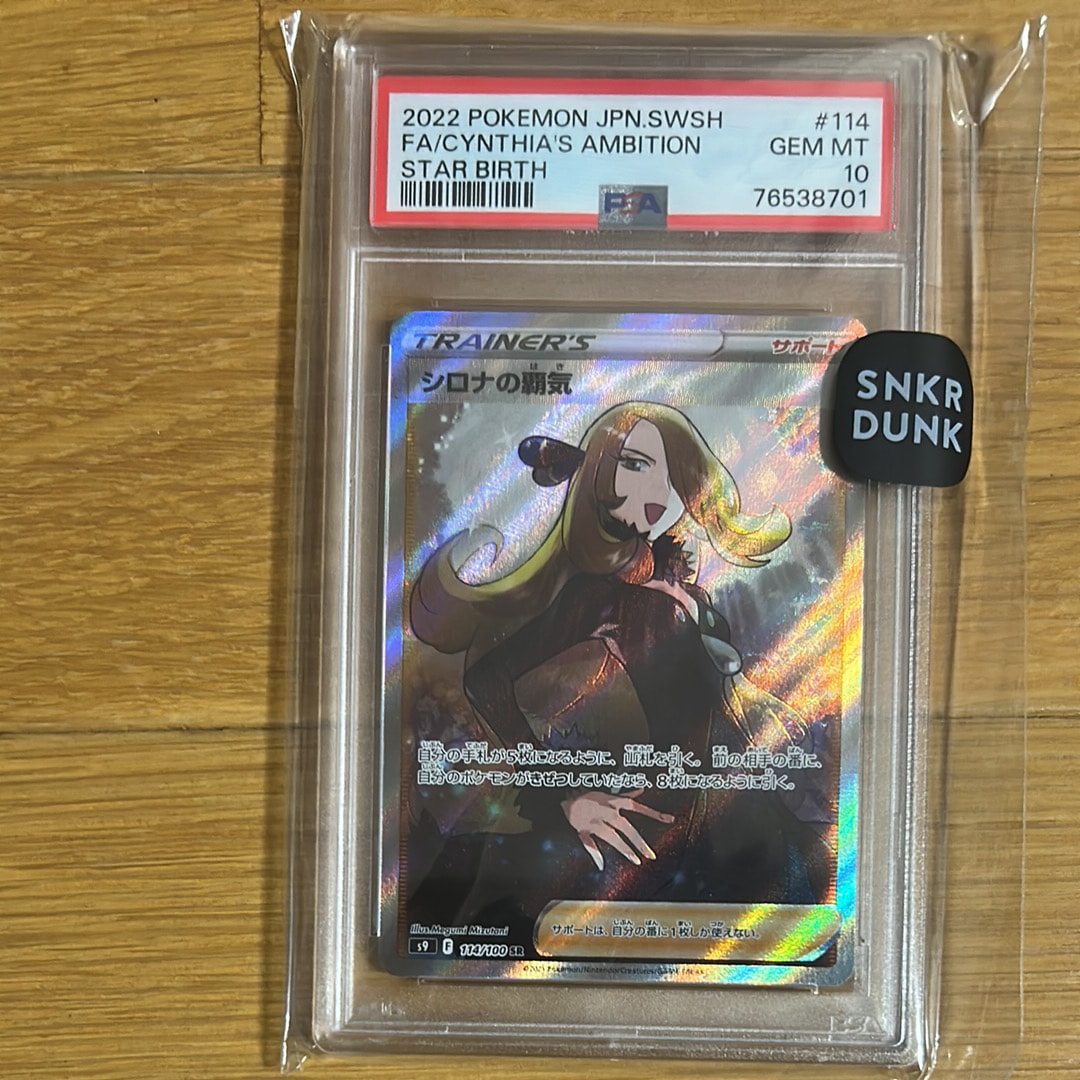 PSA10】シロナの覇気 SR[S9 114/100](拡張パック「スターバース」) 1枚