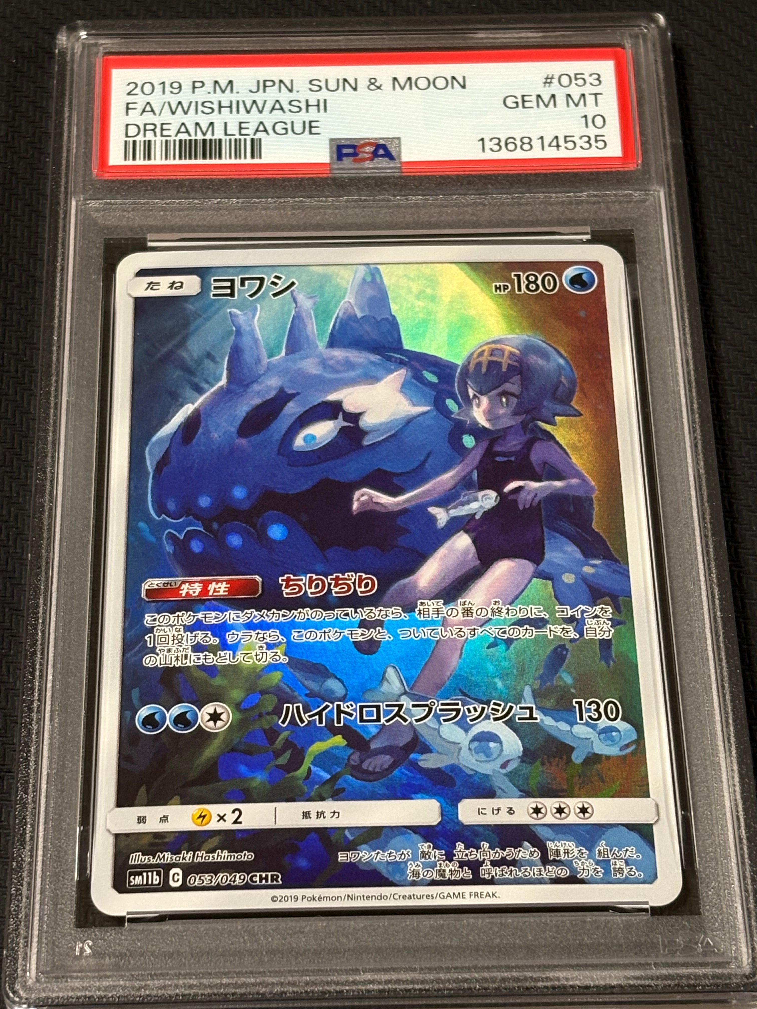PSA10】ヨワシ CHR[SM11b 053/049](強化拡張パック「ドリームリーグ