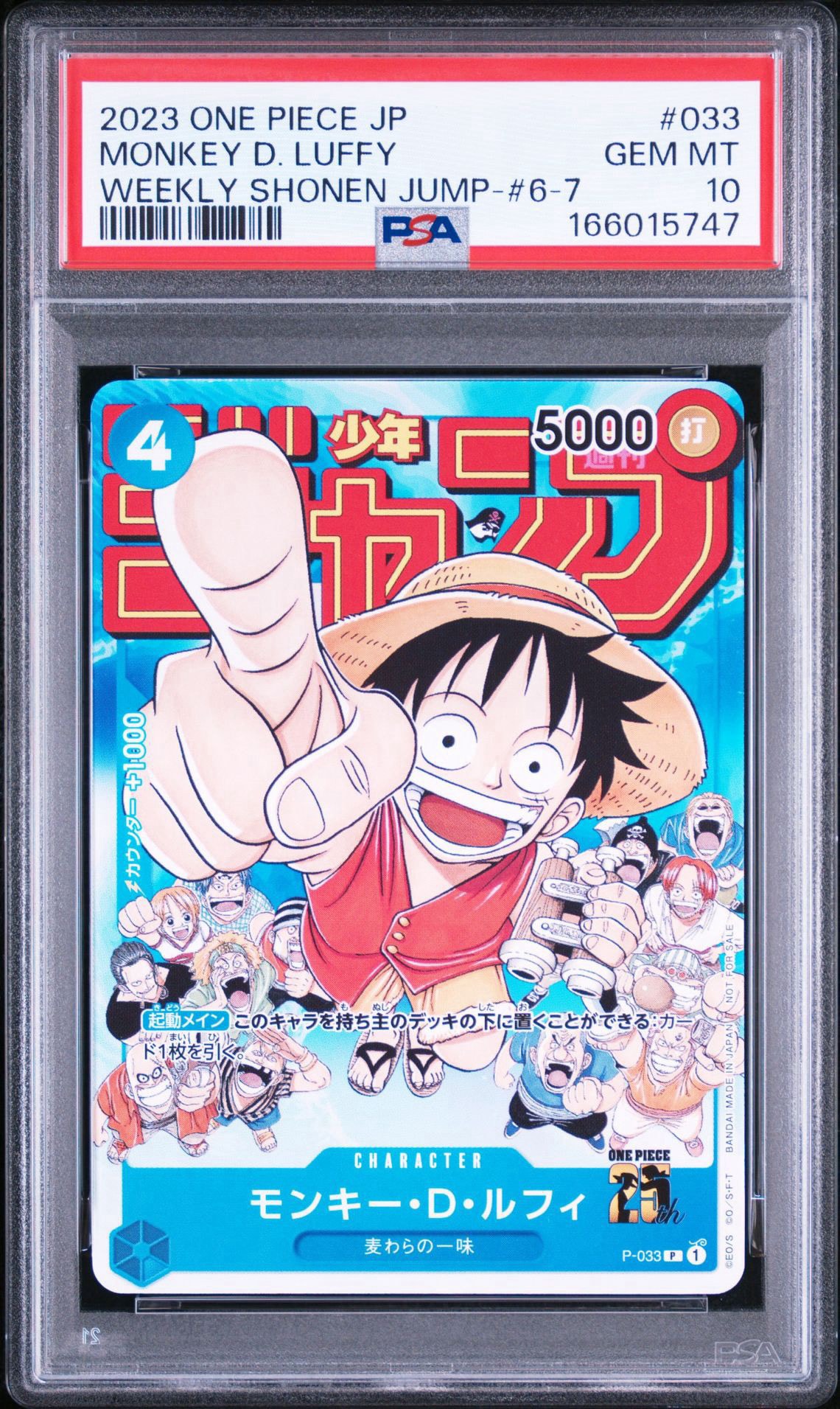 モンキー・D・ルフィ [P-033]  (週刊少年ジャンプ2023年1月7日号 付録)