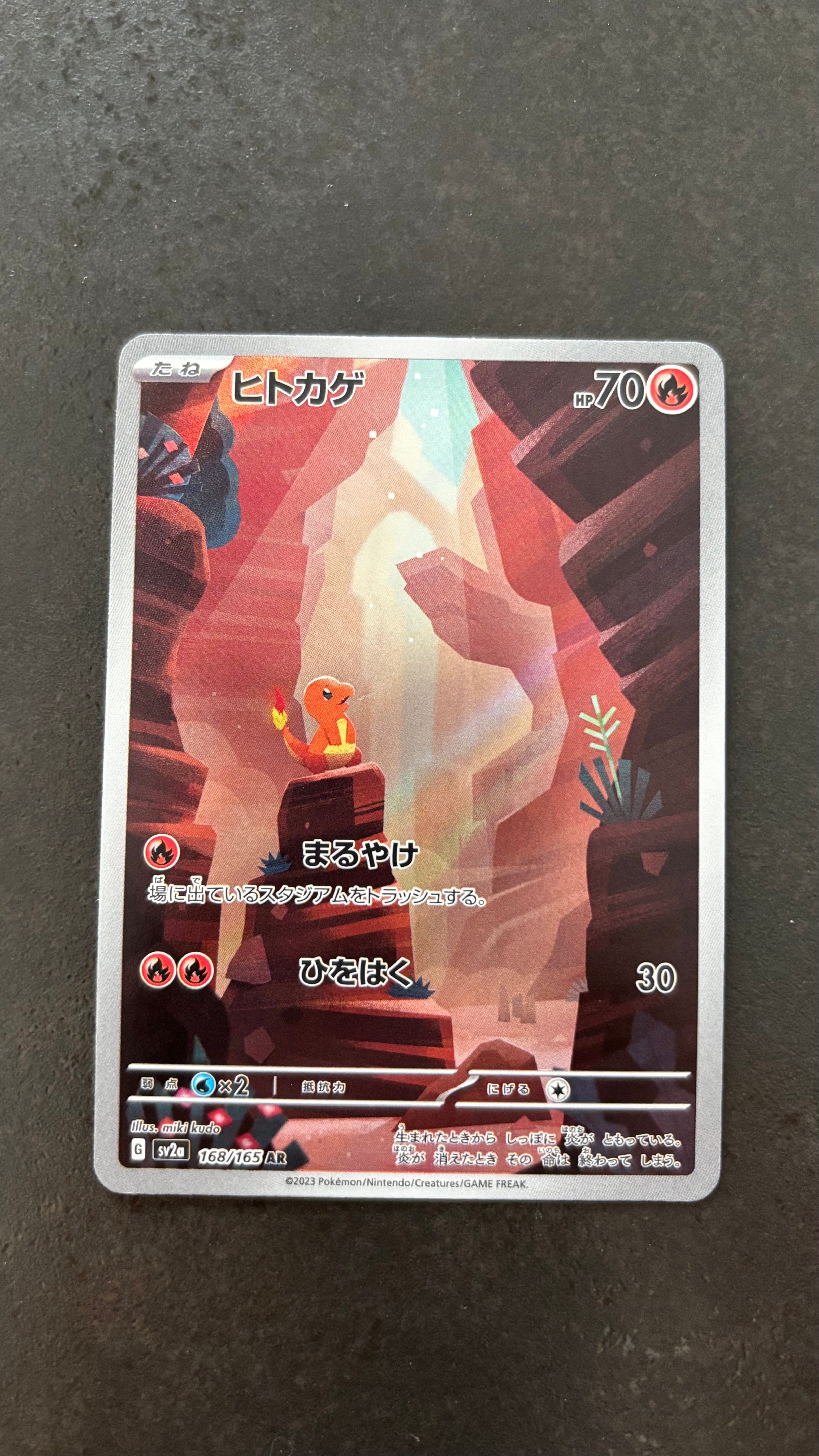 ヒトカゲ AR[SV2a 168/165](強化拡張パック「ポケモンカード151」)