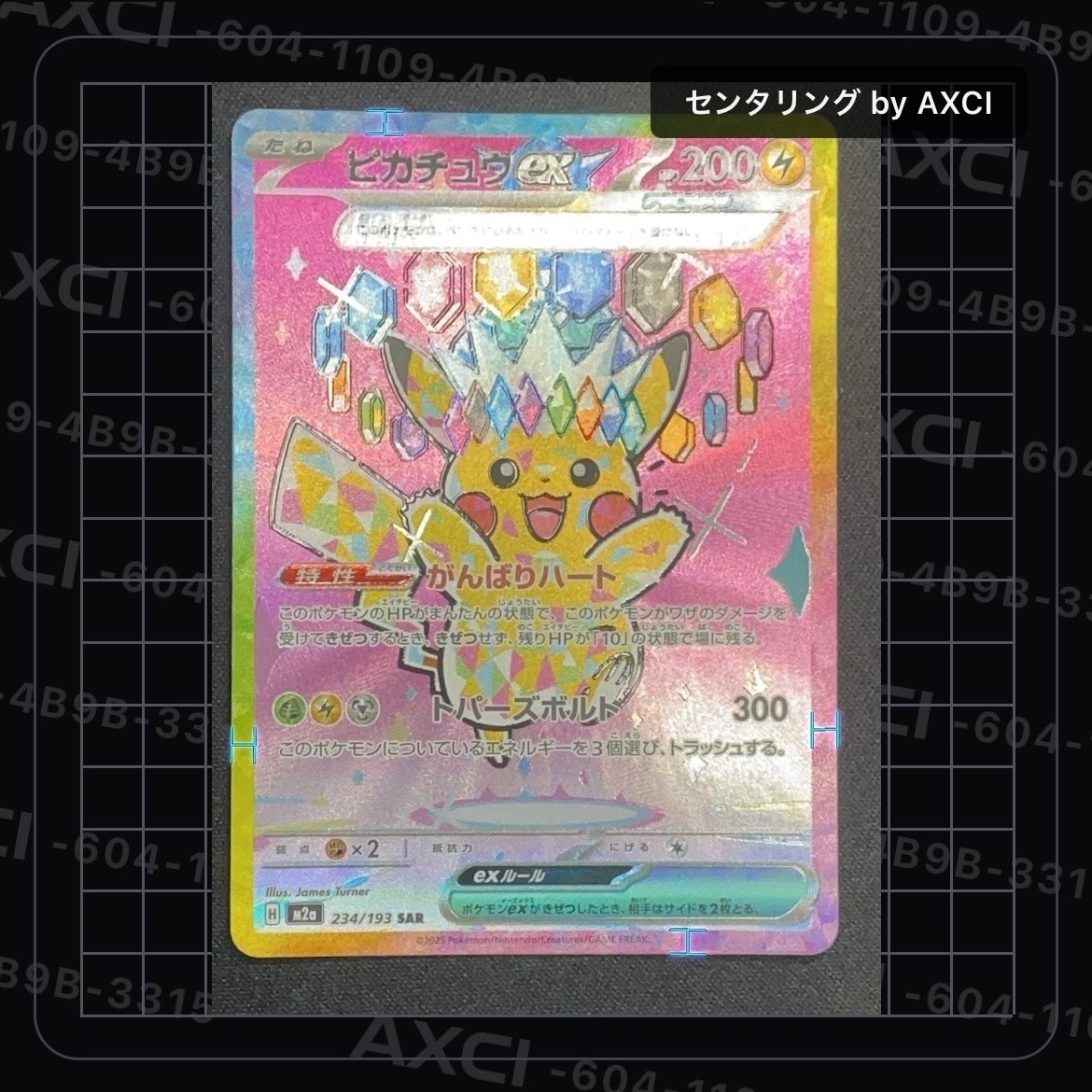 ピカチュウex SAR [M2a 234/193](ハイクラスパック「MEGAドリームex」)