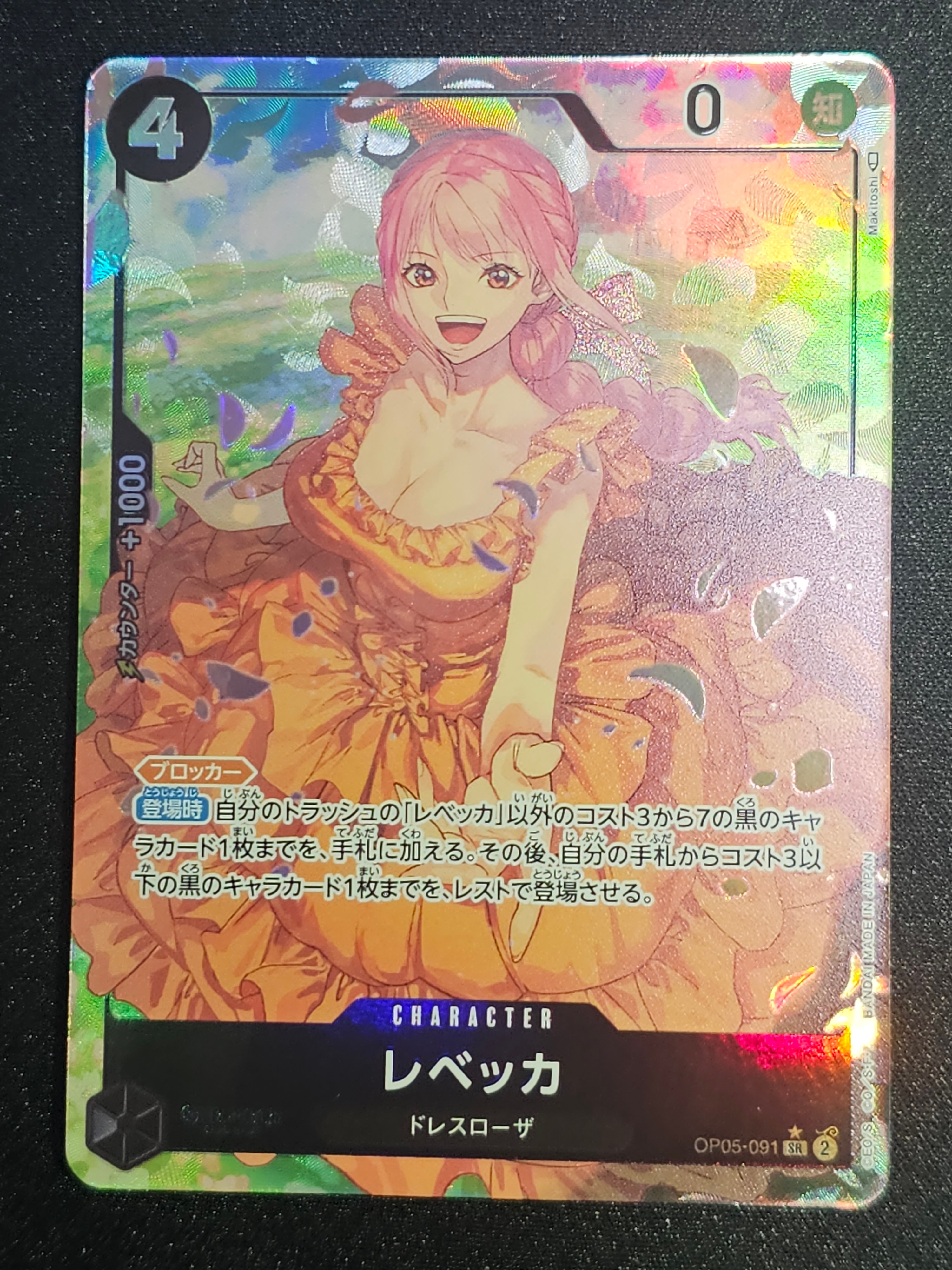 レベッカ SR-P [OP05-091] (ブースターパック 新時代の主役)