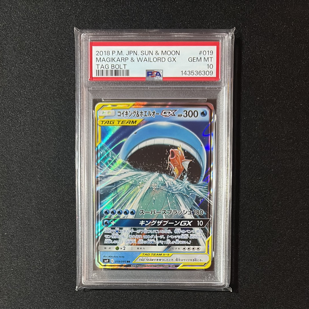 コイキング&ホエルオーGX RR [SM9 019/095](拡張パック「タッグボルト