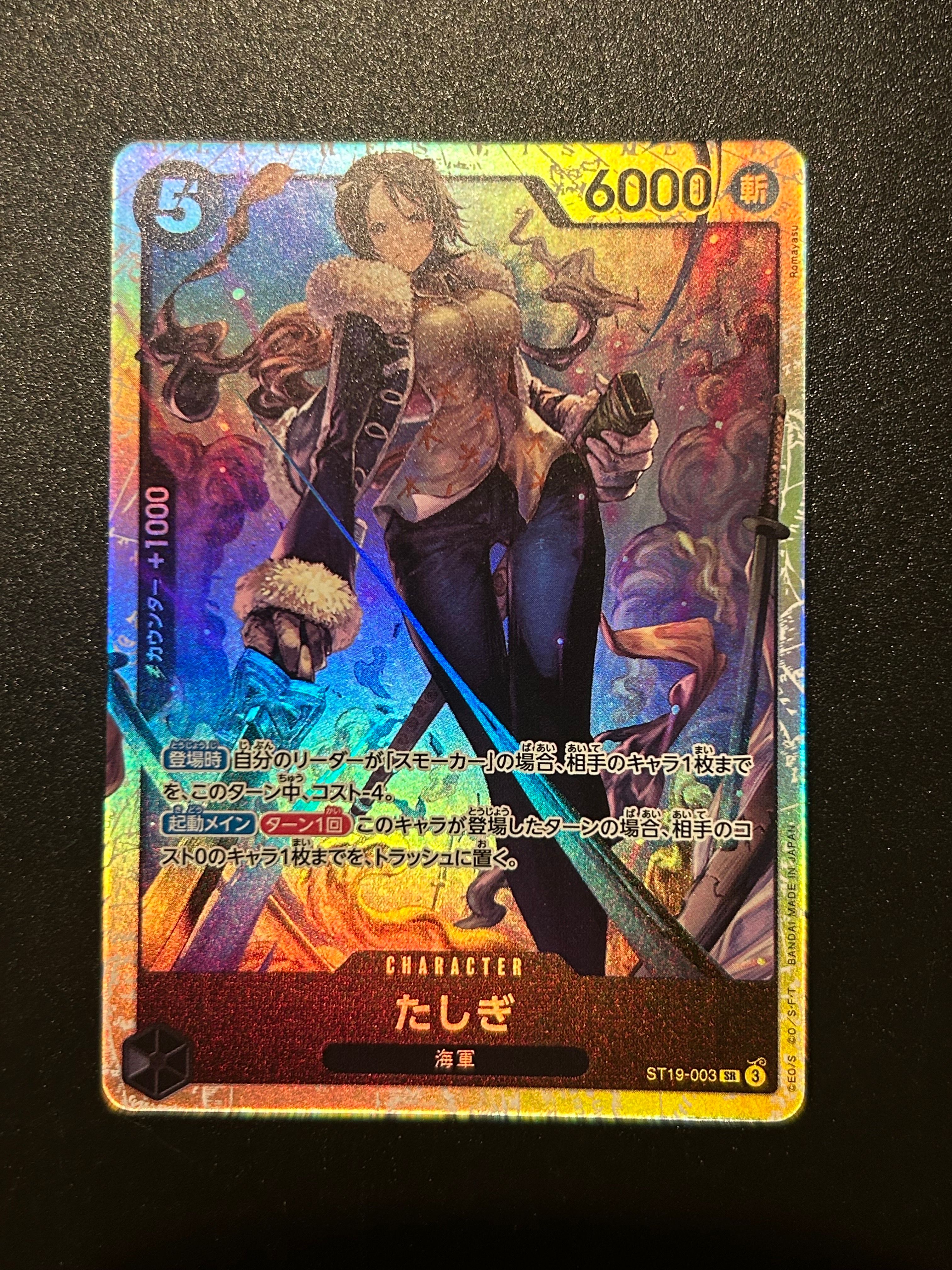 たしぎ SR [ST19-003](スタートデッキ「黒 スモーカー」)