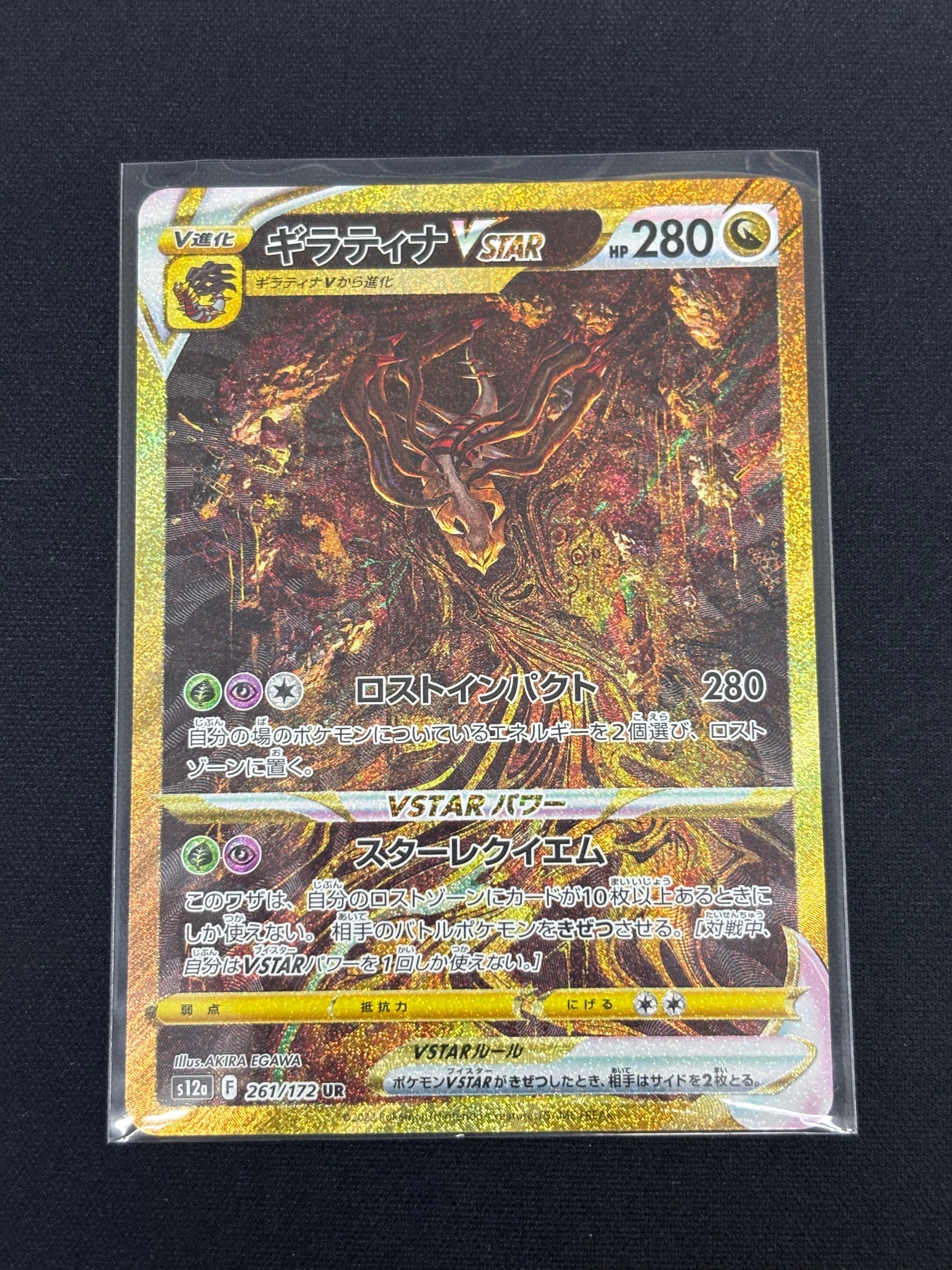 ギラティナVSTAR UR[s12a 261/172](ハイクラスパック「VSTARユニバース