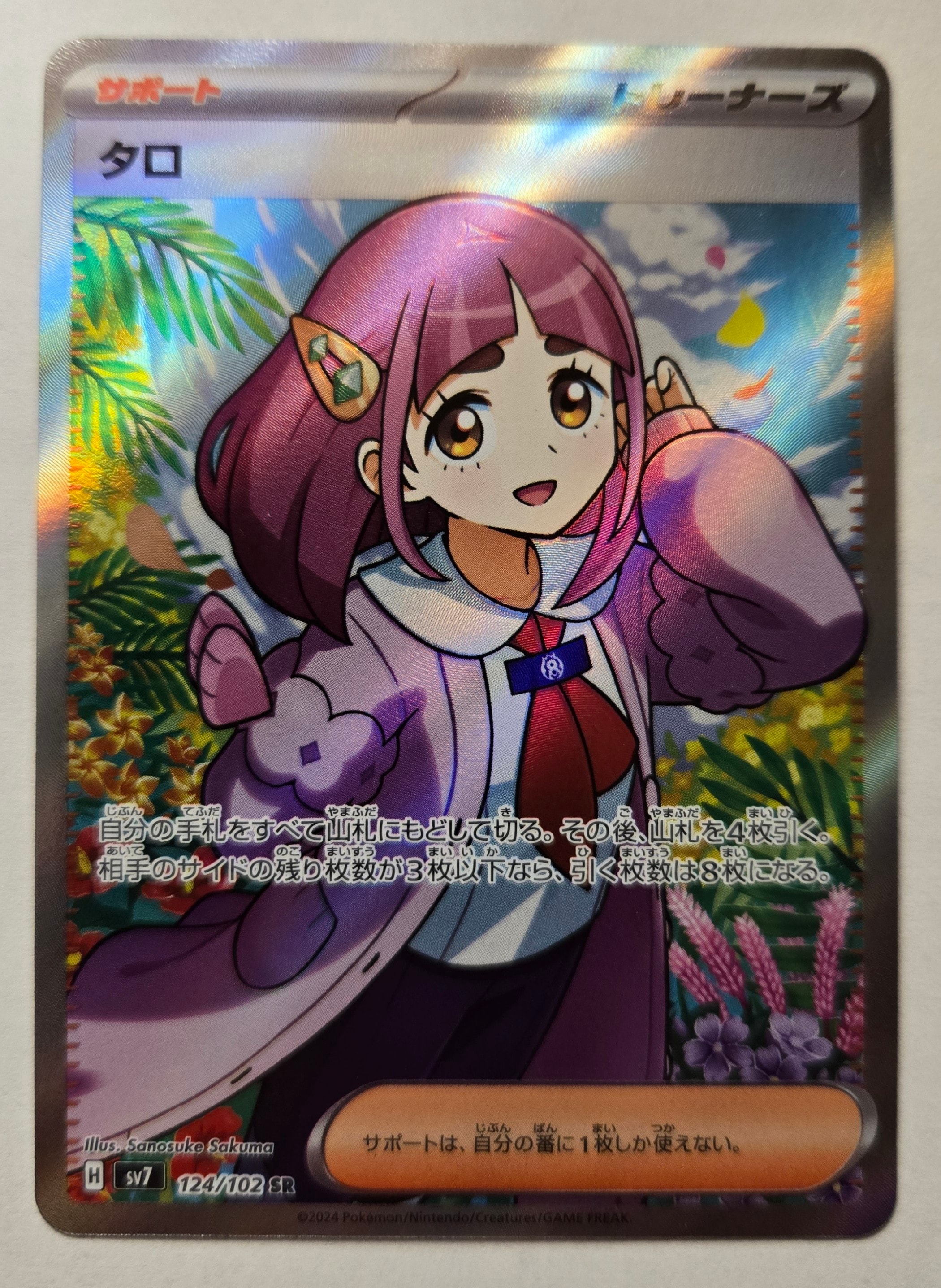 Lacey SR [SV7 124/102](Expansion Pack "Stellar Miracle")