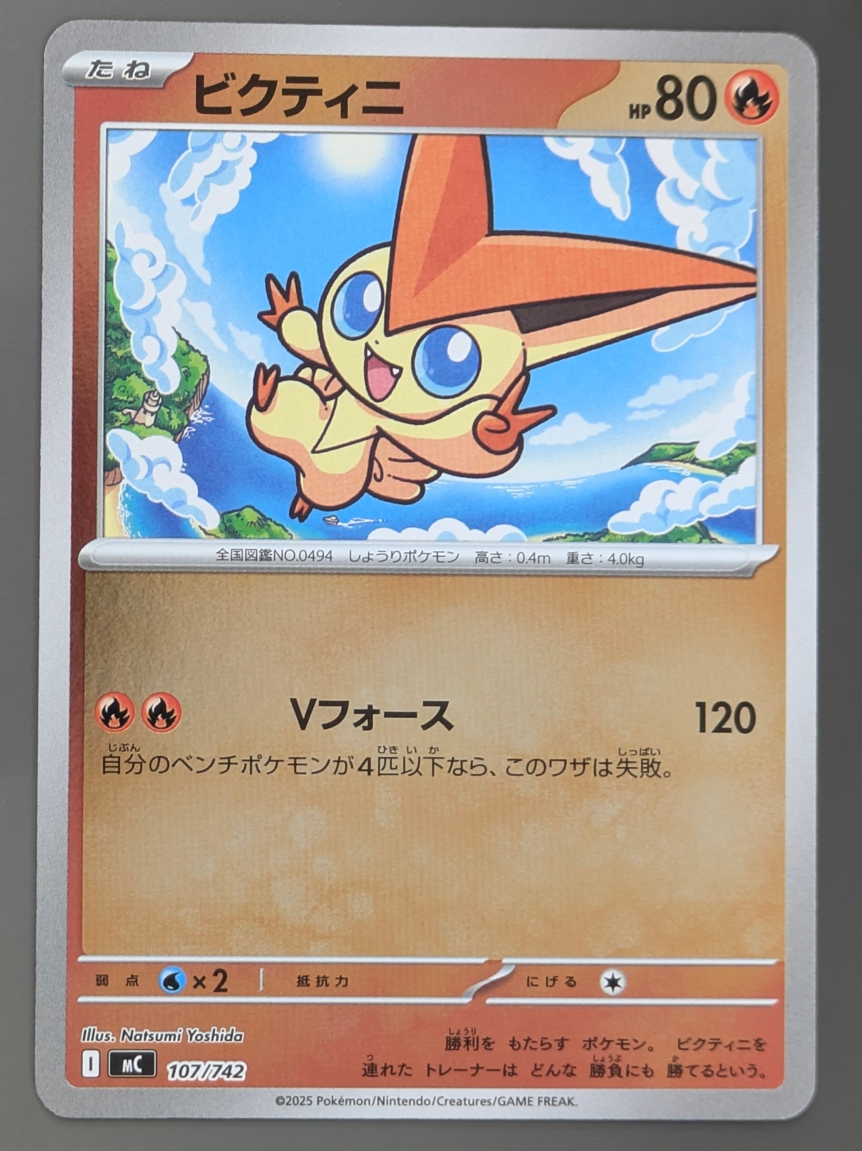 ビクティニ :ミラー [MC 107/742](スタートデッキ100「バトルコレクション」)