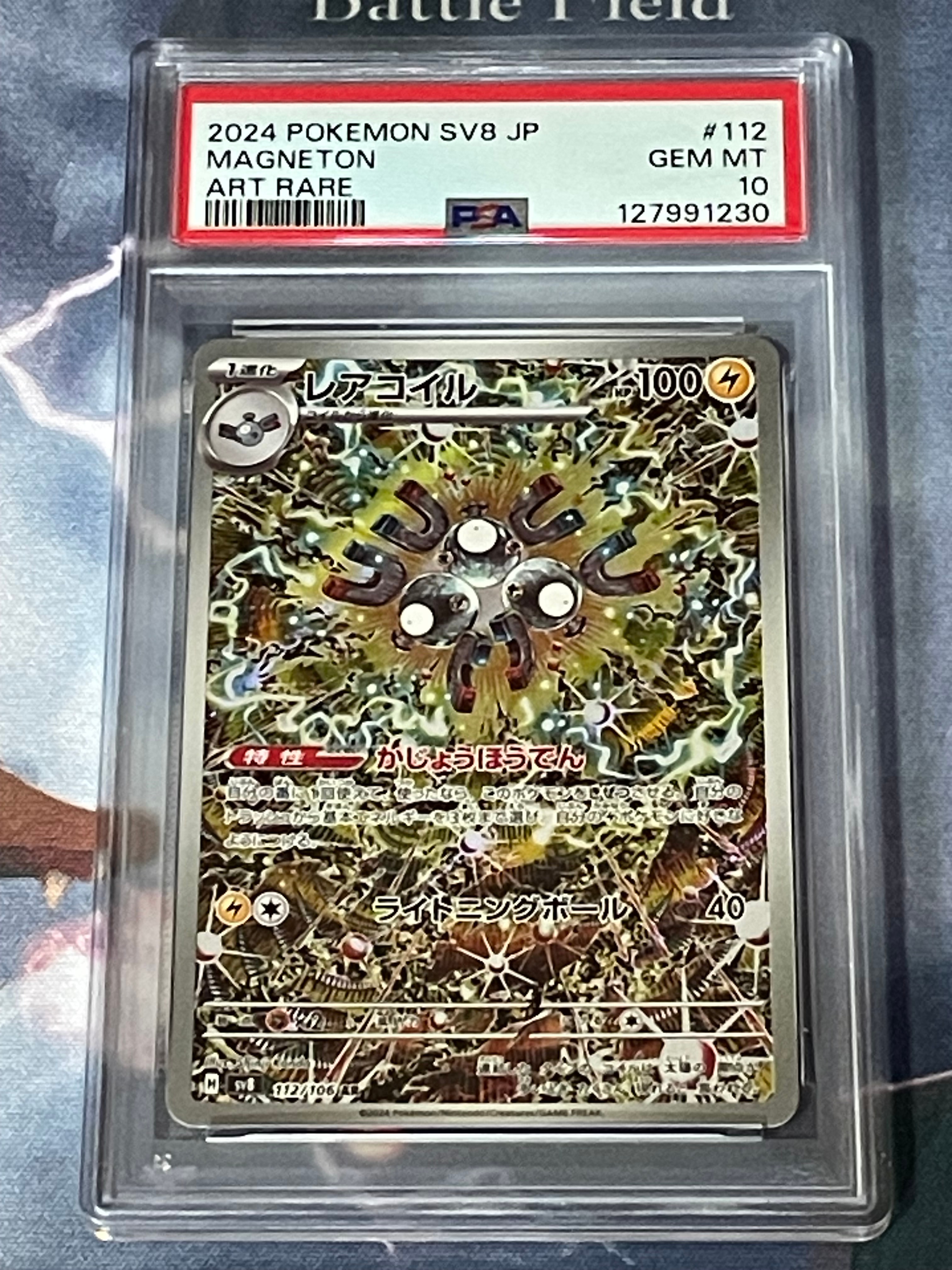 レアコイル AR [SV8 112/106](拡張パック「超電ブレイカー」)