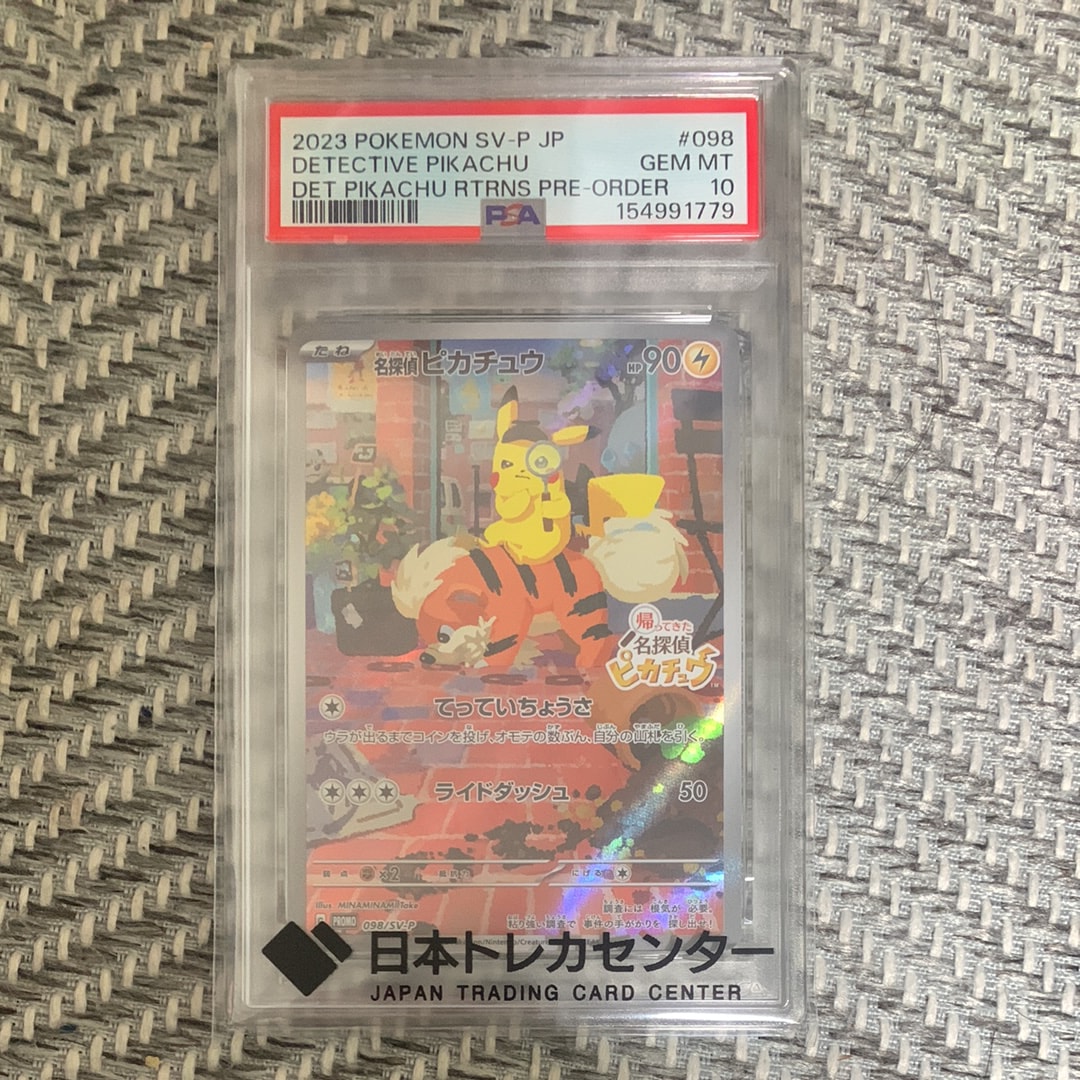 名探偵ピカチュウ: プロモ [SV-P 098](プロモーションカード「SV-P