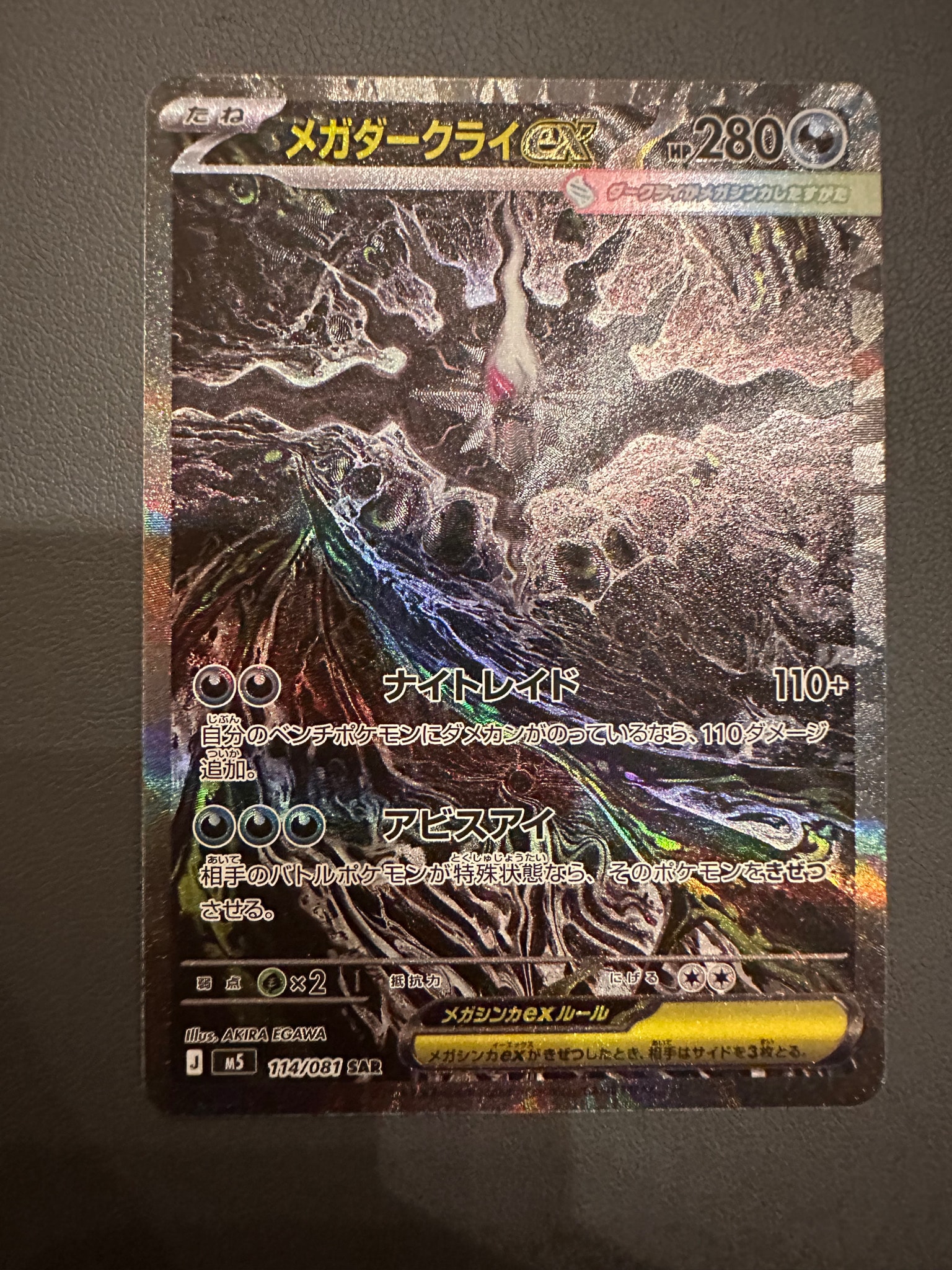 メガダークライex SAR [M5 114/081](拡張パック「アビスアイ」)