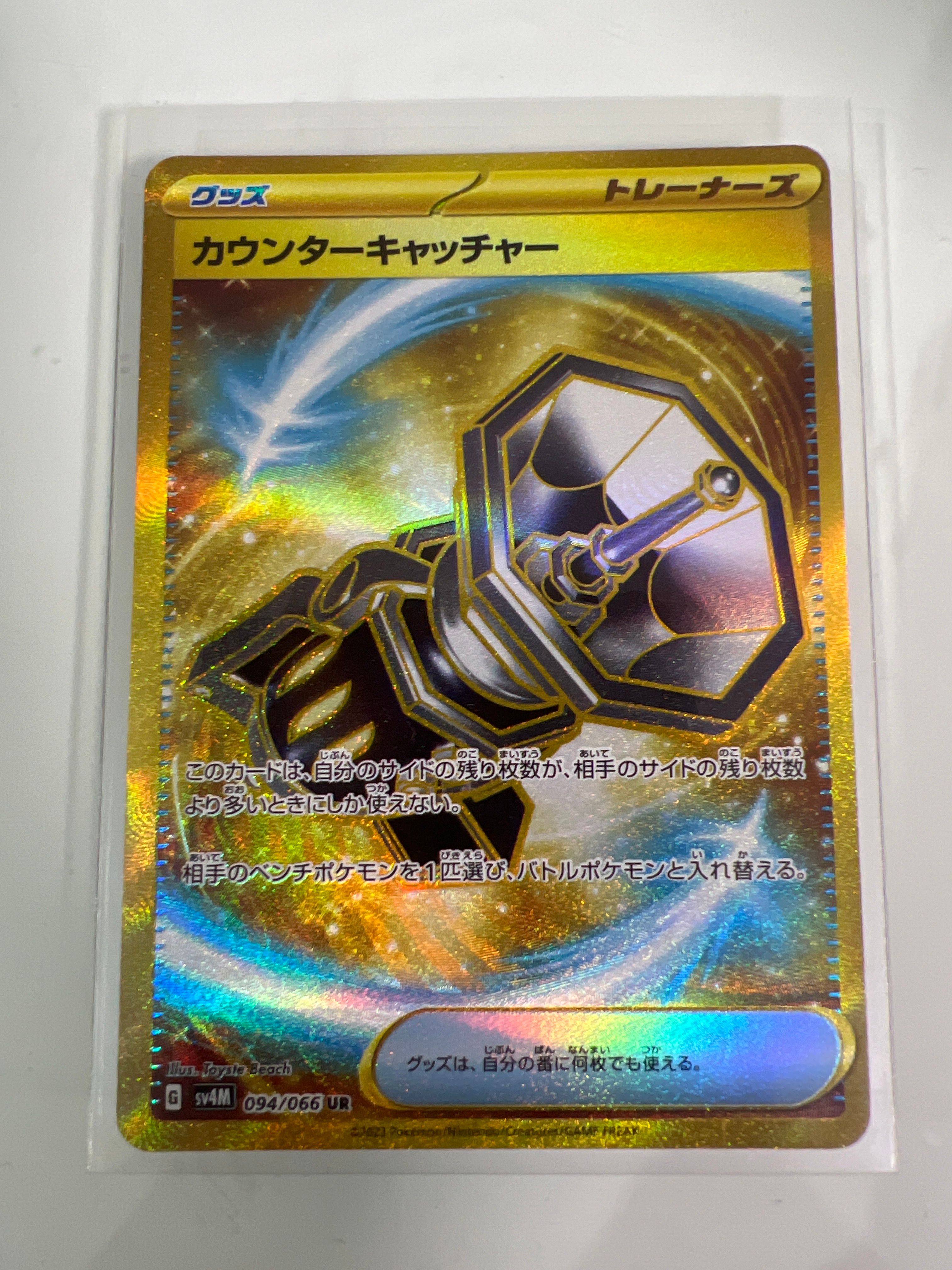 Counter Catcher UR[SV4M 094/066](Expansion Pack "A glimpse of the future")