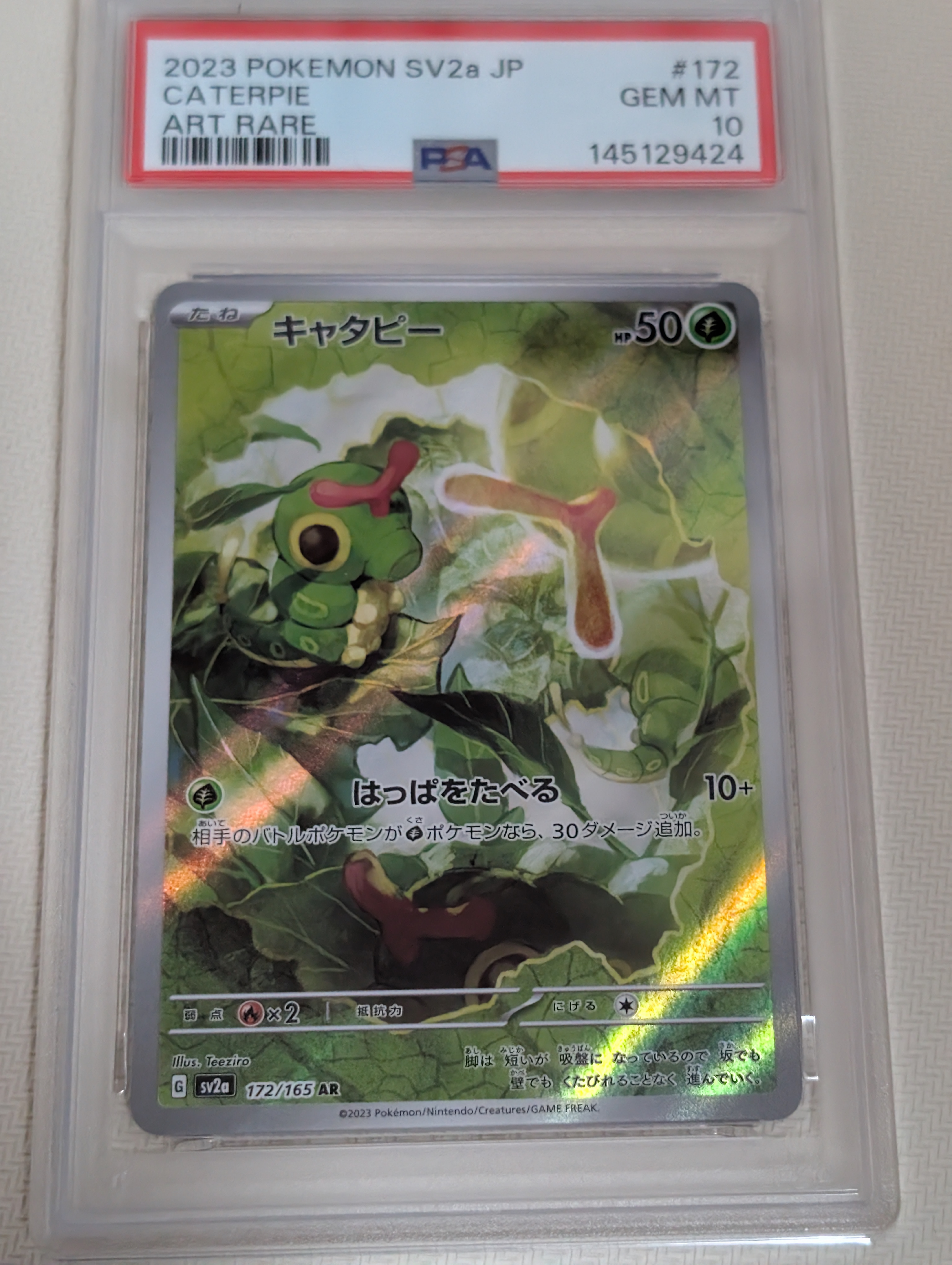 キャタピー AR[SV2a 172/165](強化拡張パック「ポケモンカード151」)
