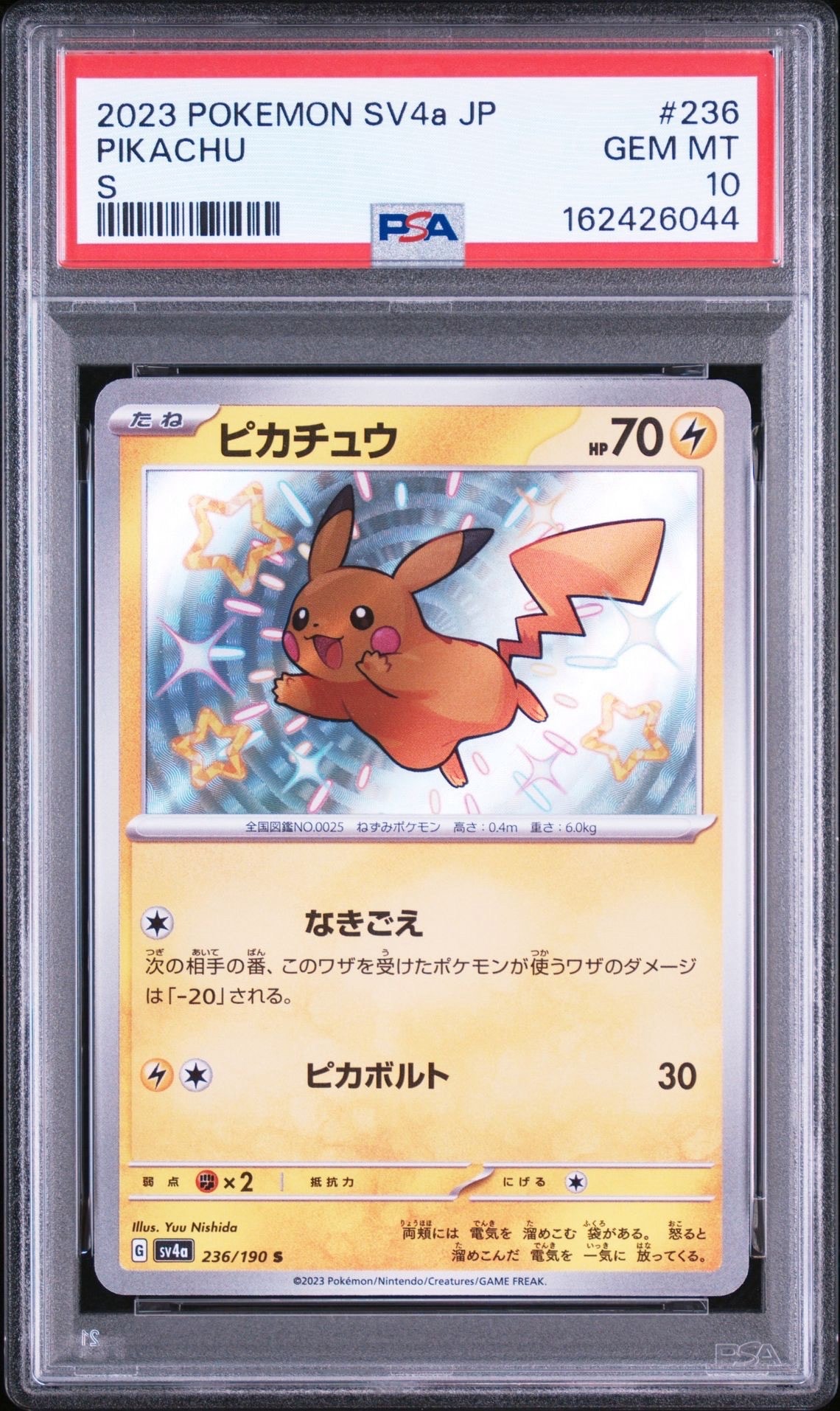 PSA10】ピカチュウ S [SV4a 236/190](ハイクラスパック「シャイニー