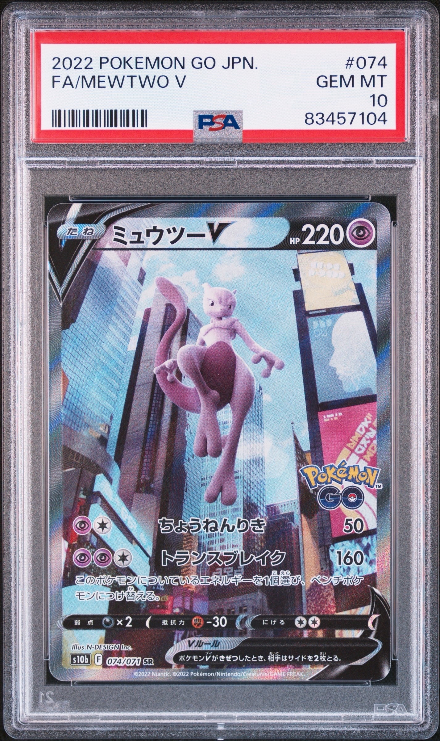 ミュウツーV SR: SA[S10b 074/071](強化拡張パック「Pokemon GO」)