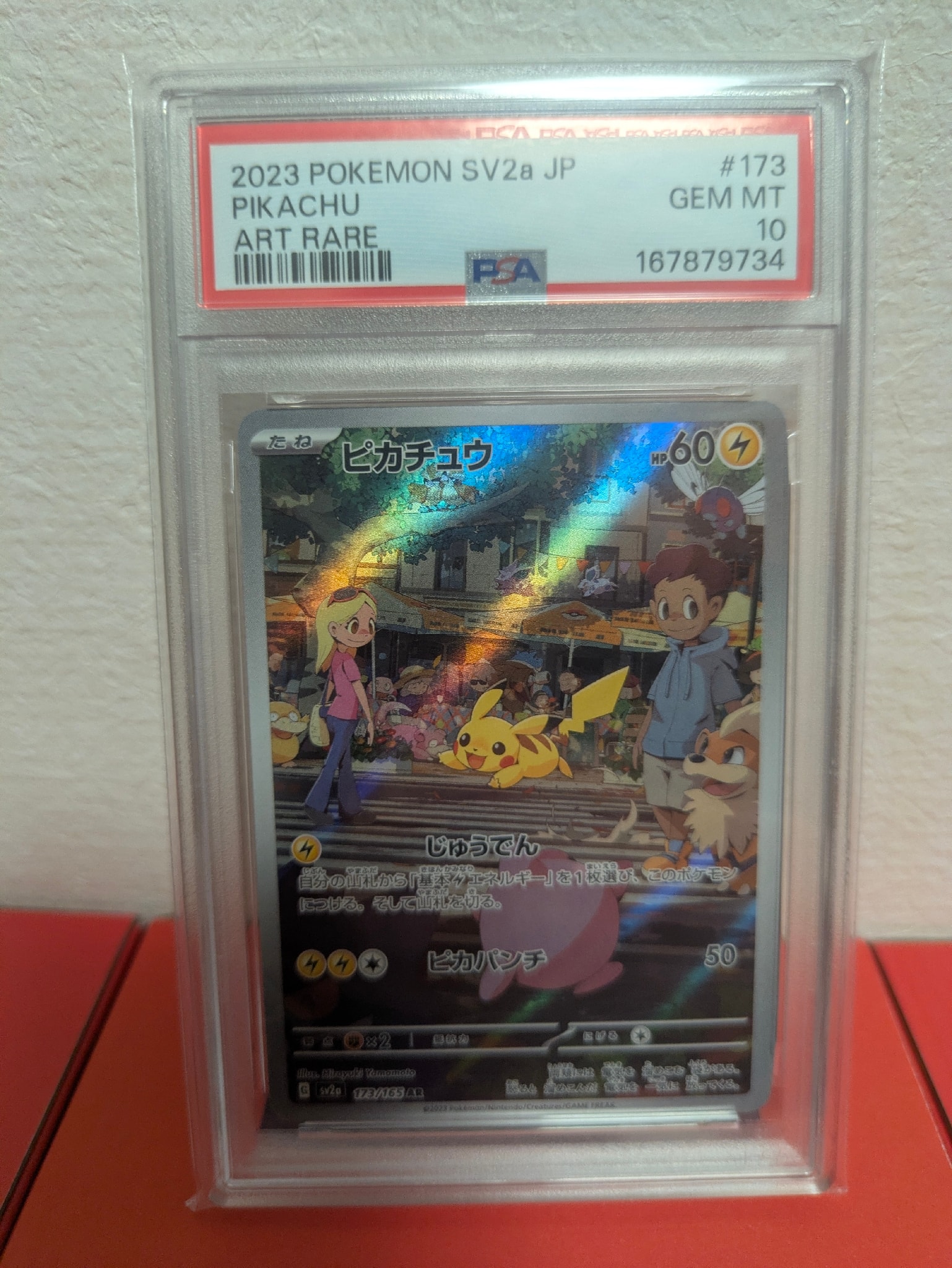 ピカチュウ AR[SV2a 173/165](強化拡張パック「ポケモンカード151」)