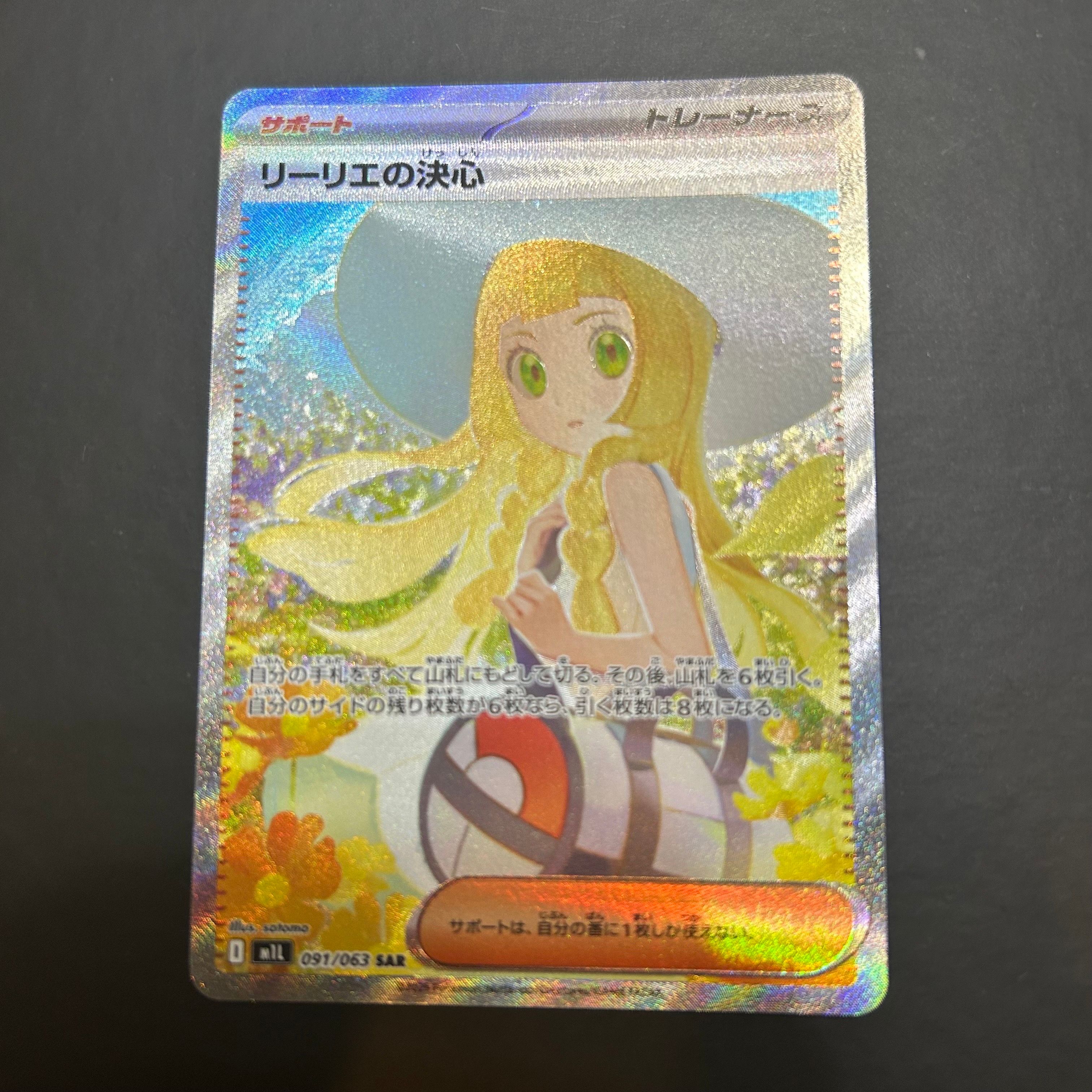 リーリエの決心 SAR [M1L 091/063](拡張パック「メガブレイブ」)