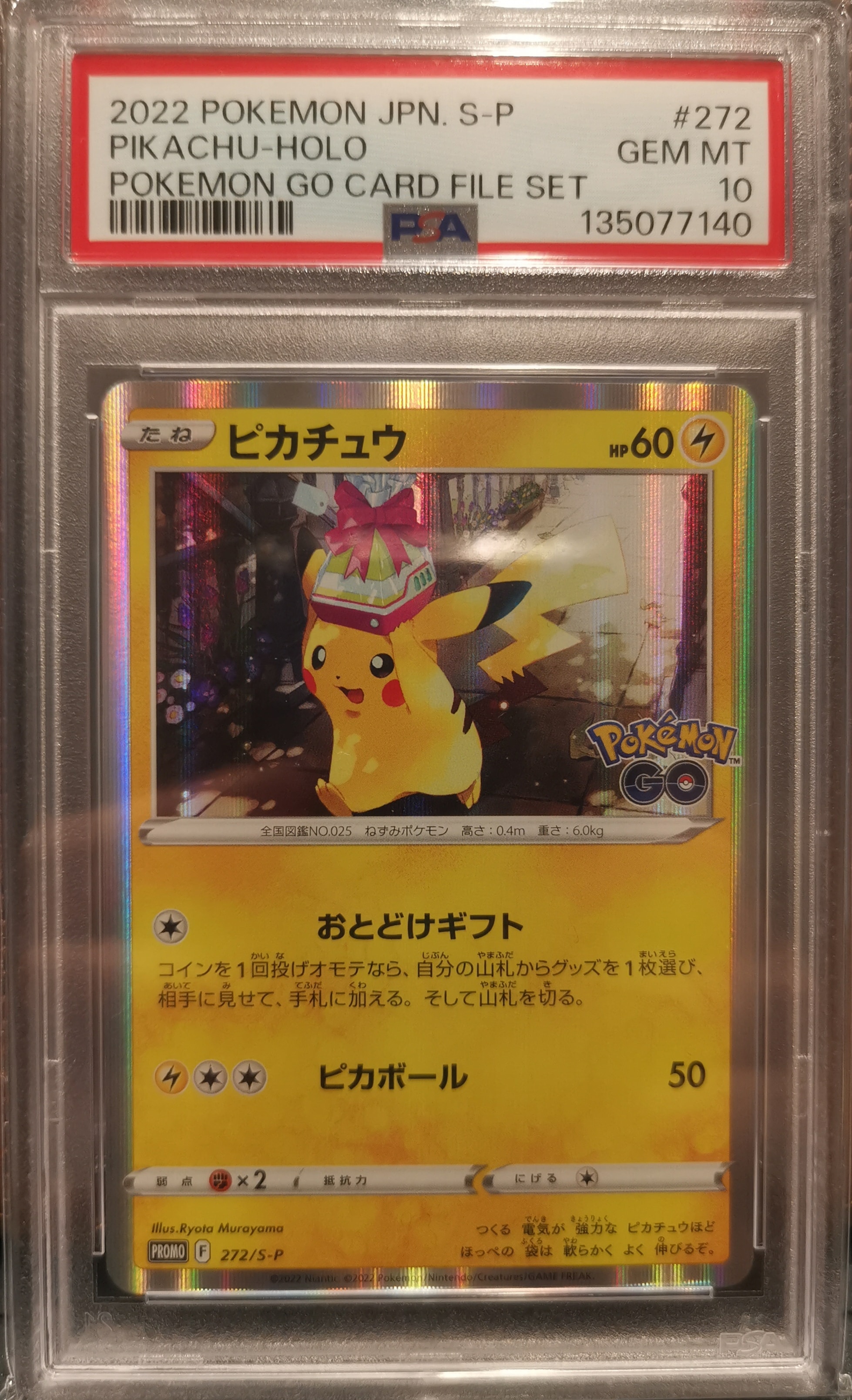 ピカチュウ プロモ ピカチュウ: プロモ P [S-P 272](プロモーションカード「S-P」)の新品