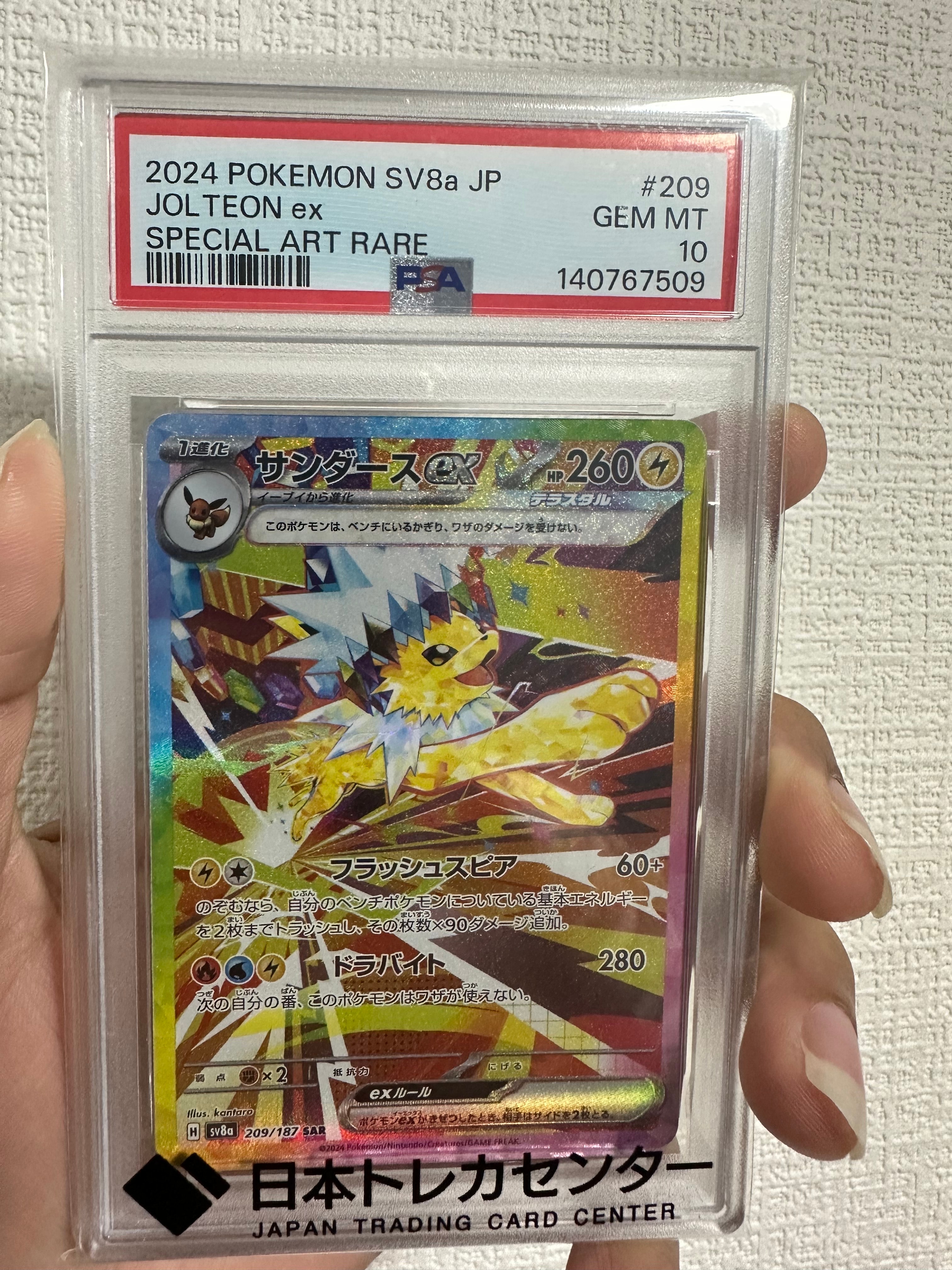 サンダースex SAR [SV8a 209/187](ハイクラスパック「テラスタルフェスex」)