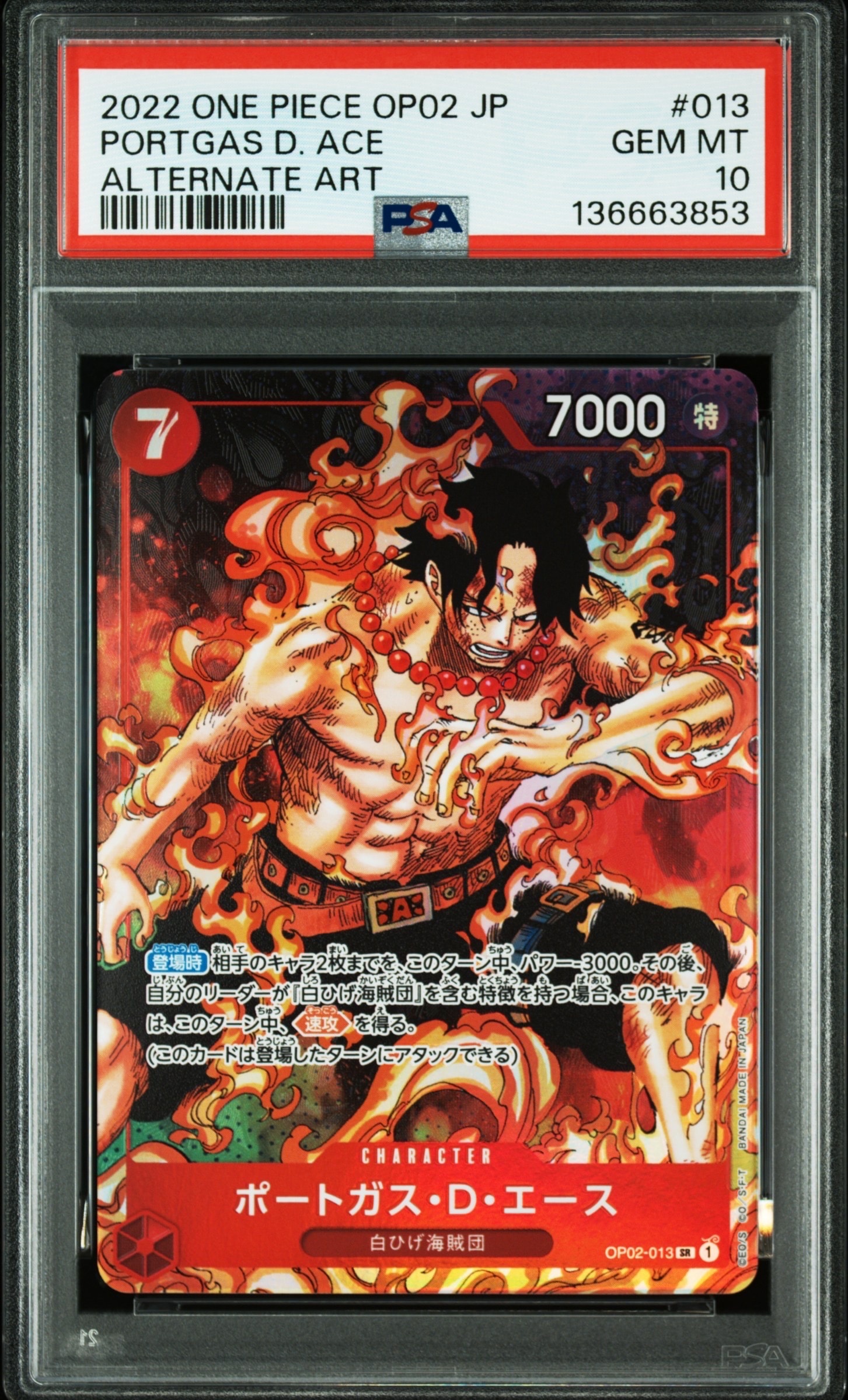 PSA10 ポートガス・D・エース SR-P OP02-013 頂上決戦 PSA10】ポートガス・D・エース SR-SP (コミパラ) [OP02-013