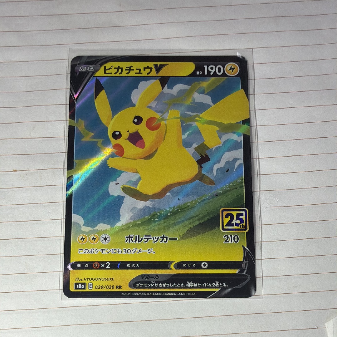 ピカチュウV RR[s8a 020/028](拡張パック「25th アニバーサリーコレクション」)