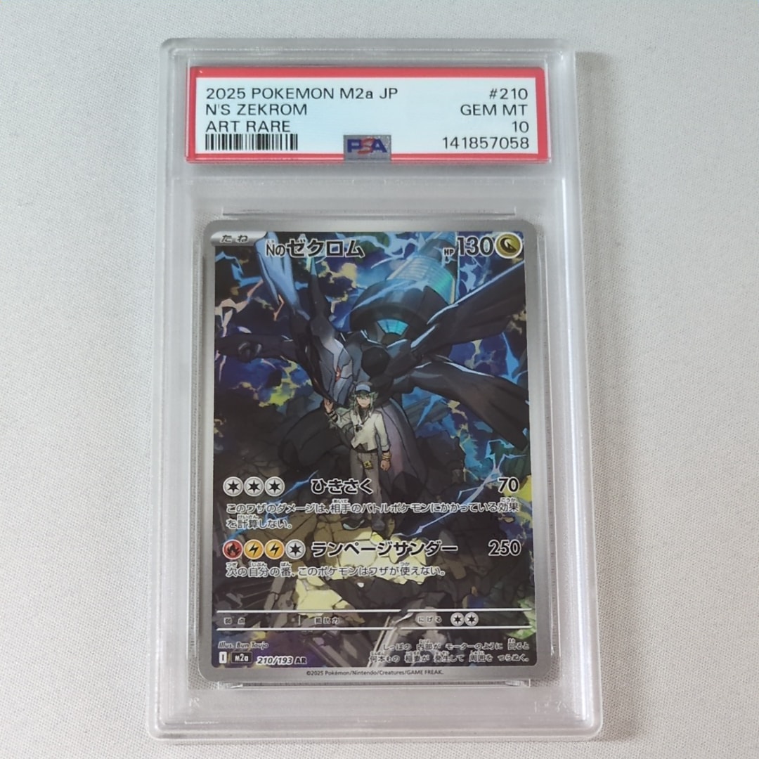Nのゼクロム AR [M2a 210/193](ハイクラスパック「MEGAドリームex」)