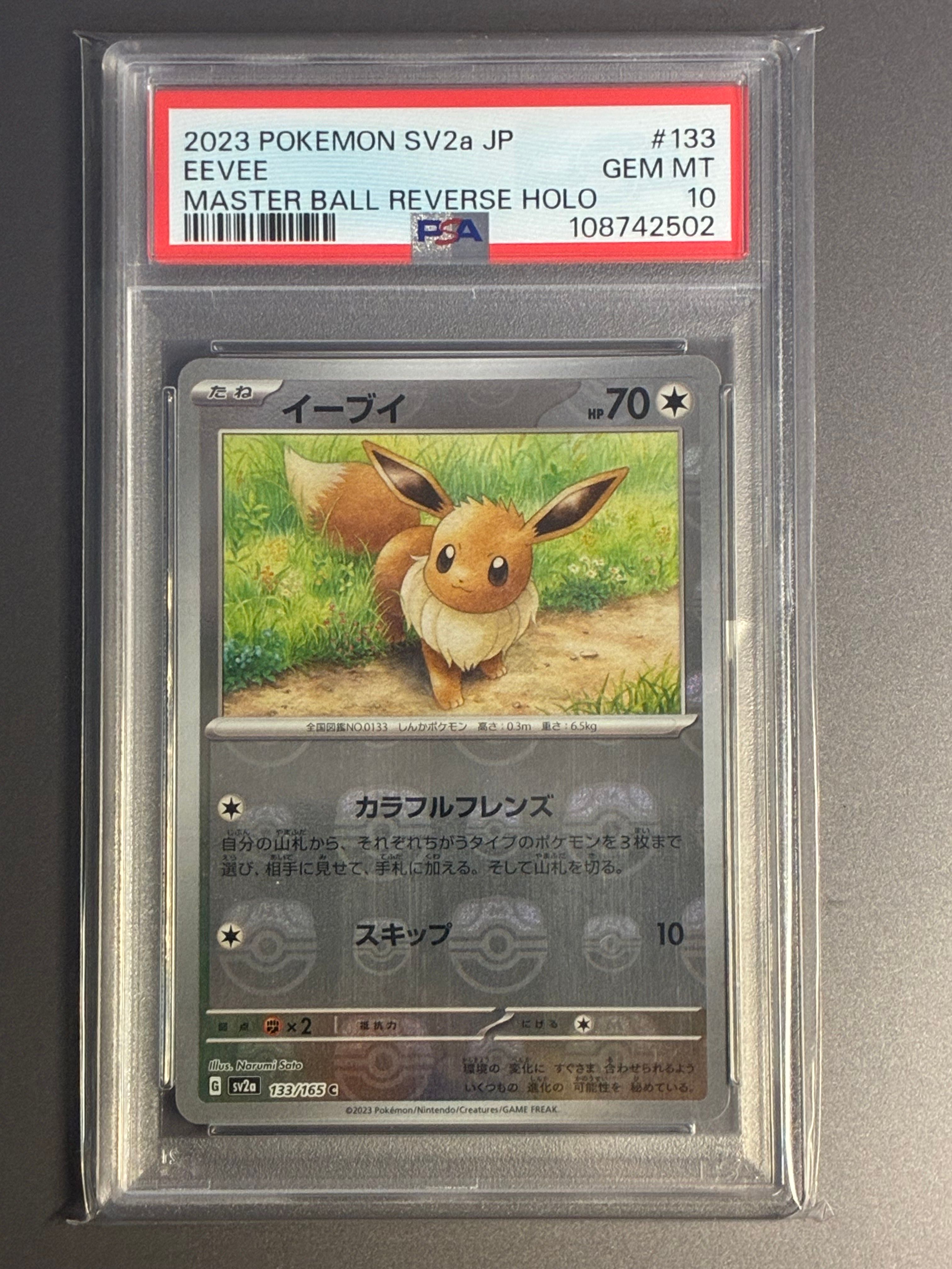 イーブイ C: マスターボールミラー[SV2a 133/165](強化拡張パック「ポケモンカード151」)