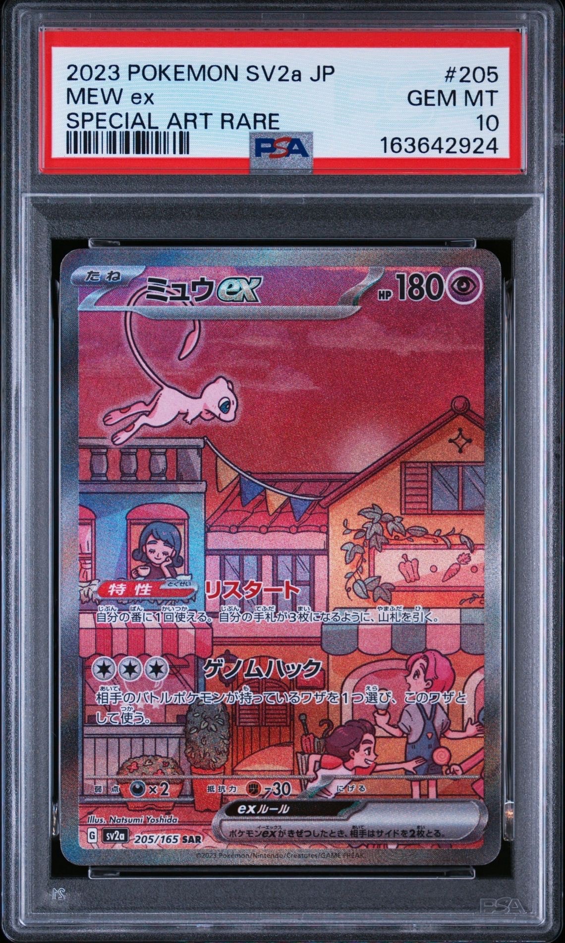 ミュウex SAR[SV2a 205/165](強化拡張パック「ポケモンカード151」)