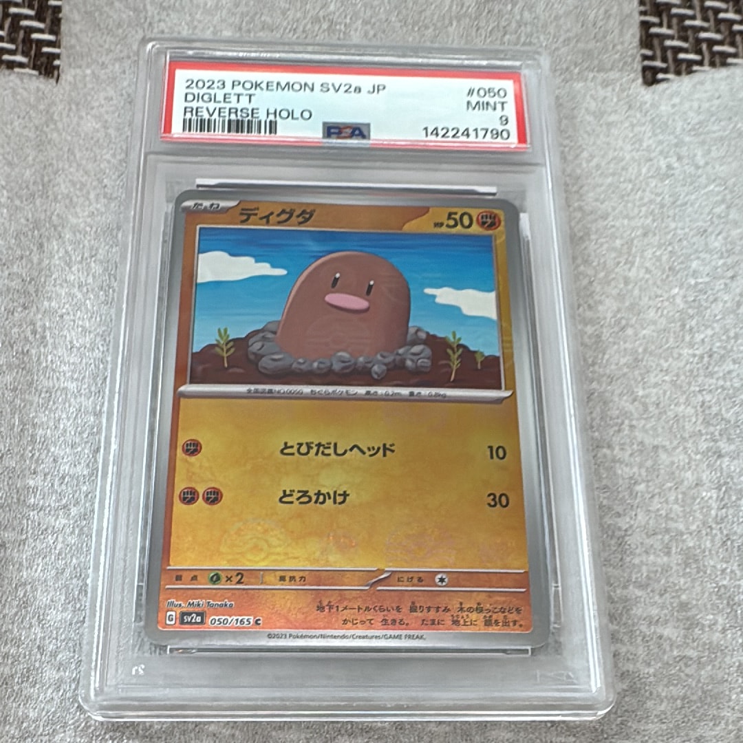 ディグダ C: マスターボールミラー[SV2a 050/165](強化拡張パック「ポケモンカード151」)