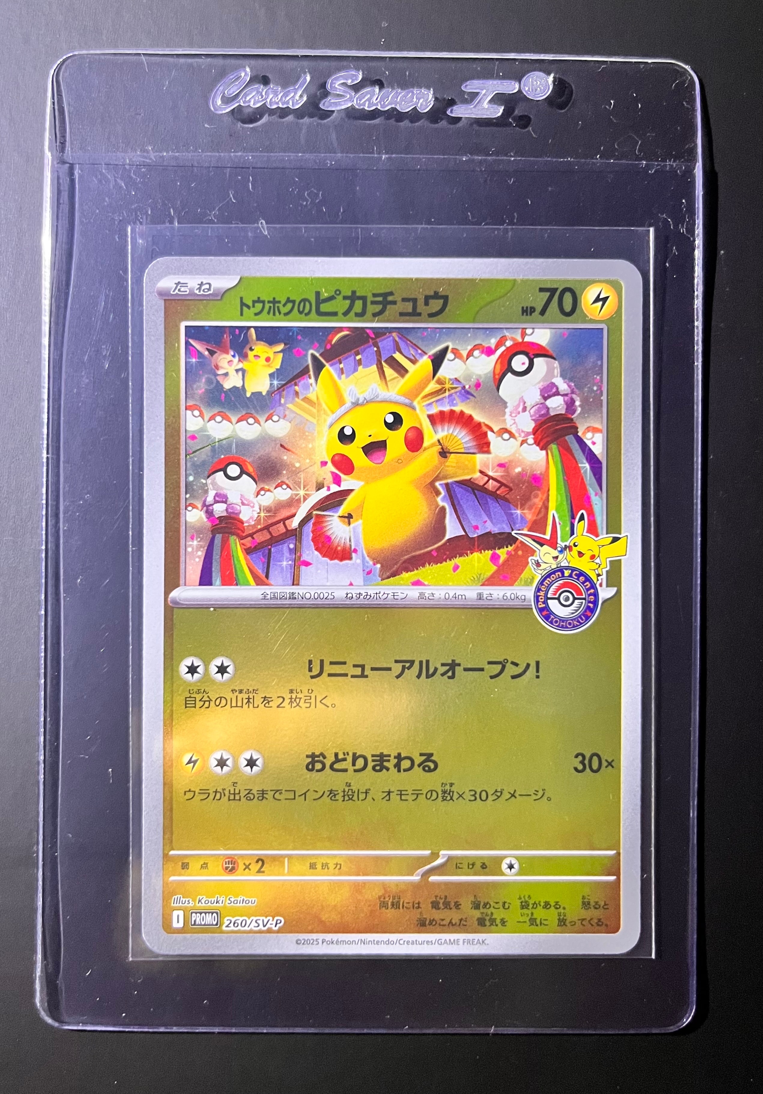 トウホクのピカチュウ P [SV-P 260](スペシャルBOX「ポケモンセンタートウホク」)