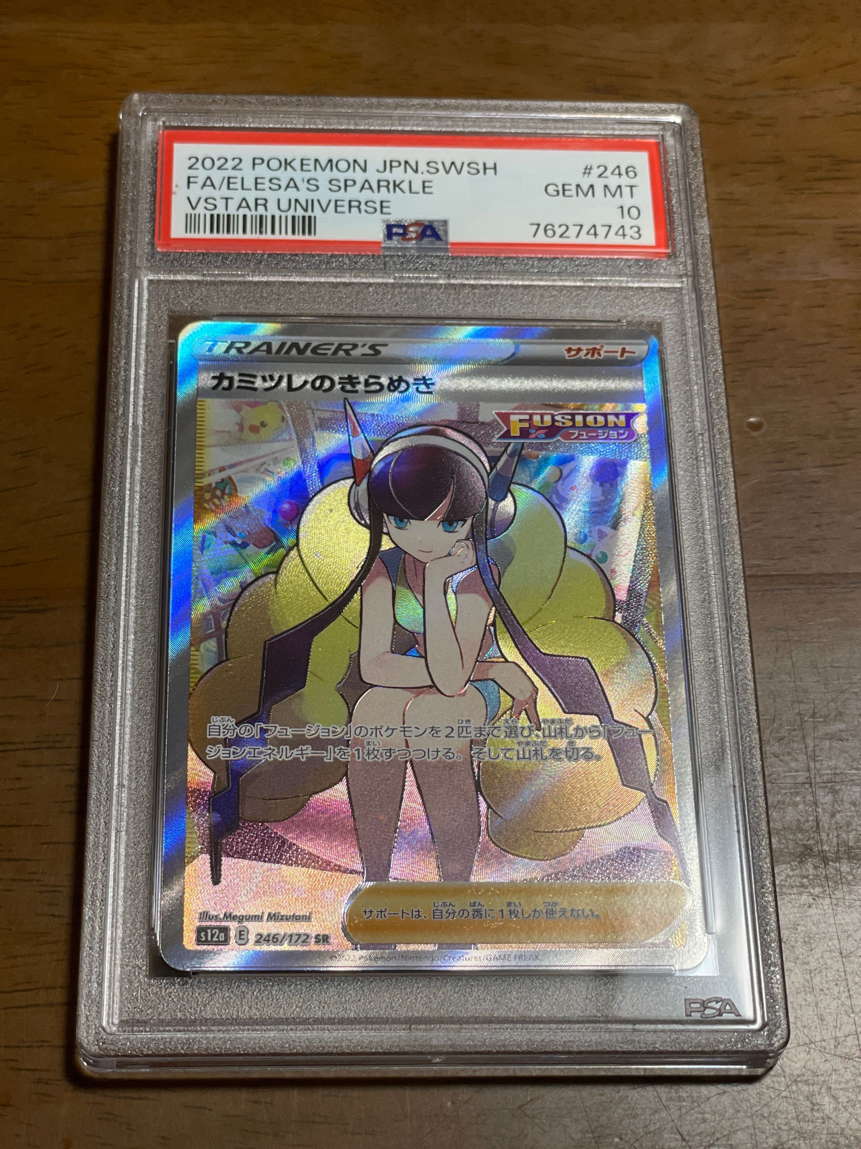 カミツレのきらめき SR[s12a 246/172](ハイクラスパック「VSTARユニバース」)