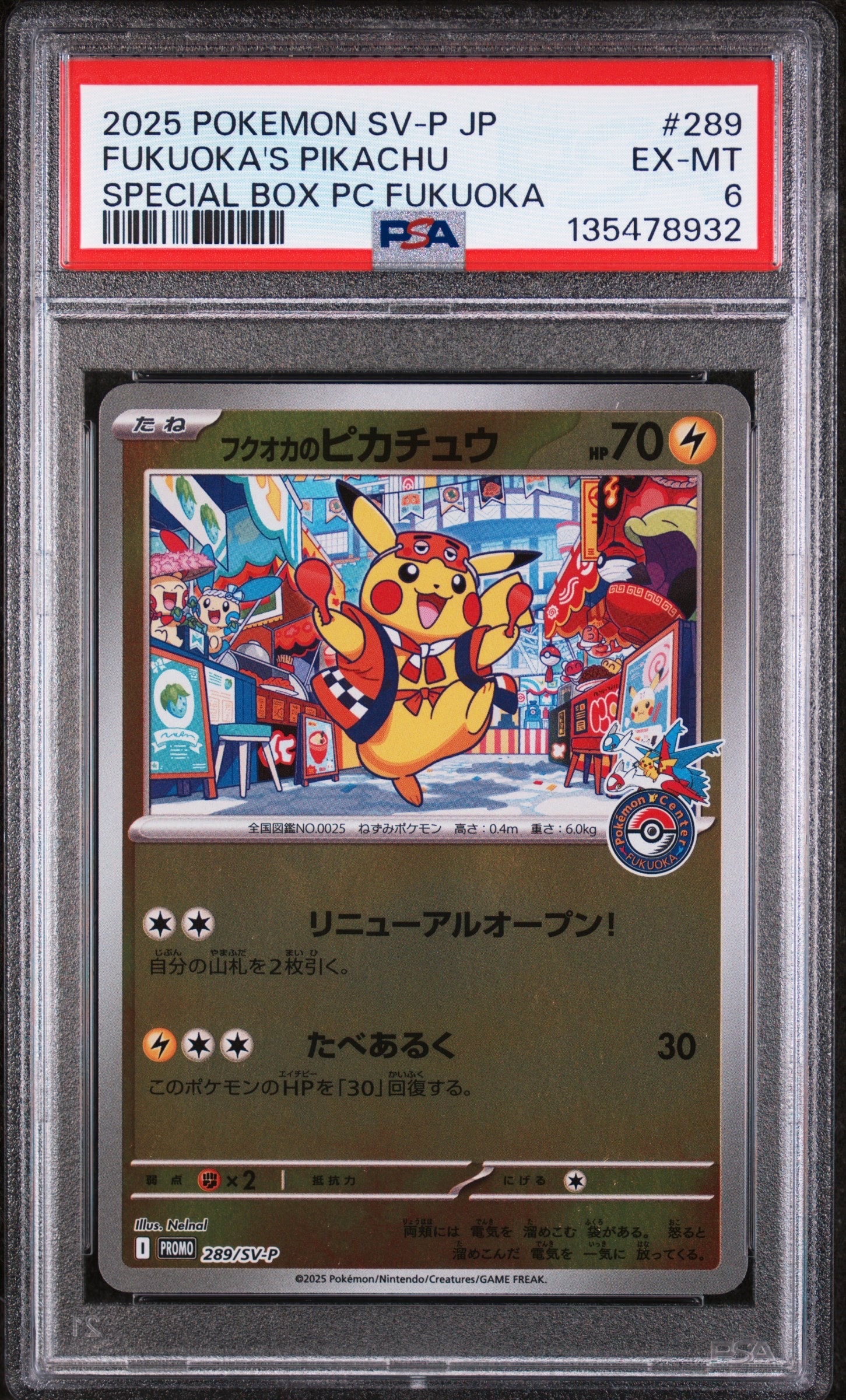 フクオカのピカチュウ P [SV-P 289](スペシャルBOX「ポケモンセンターフクオカ」)