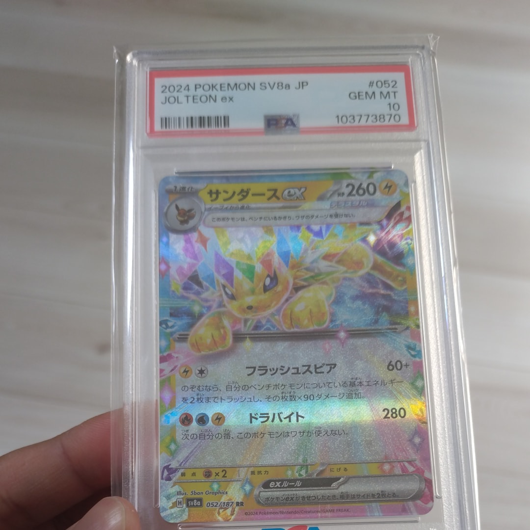 サンダースex RR [SV8a 052/187](ハイクラスパック「テラスタルフェス