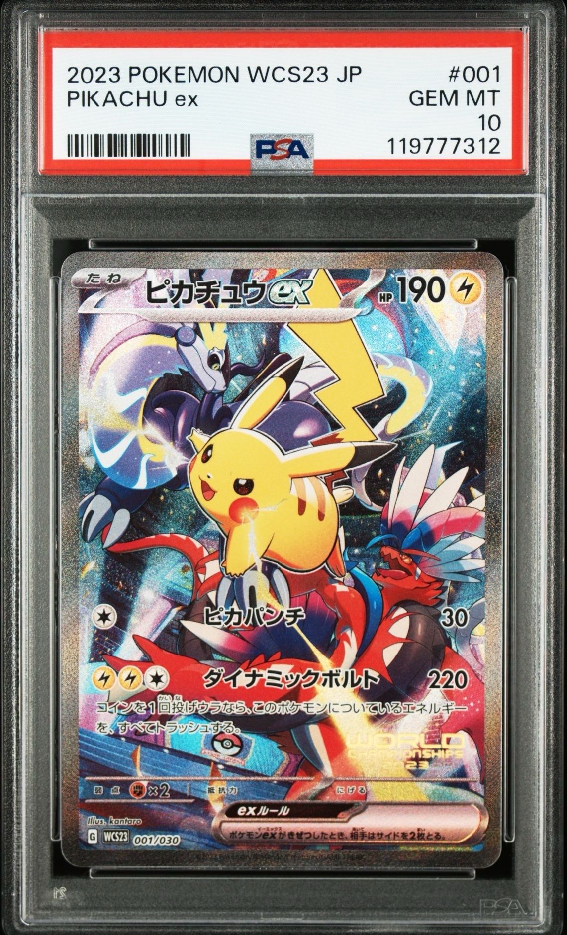 ピカチュウex [WCS23 001/030](ポケモンワールドチャンピオンシップス2023横浜 記念デッキ「ピカチュウ」)