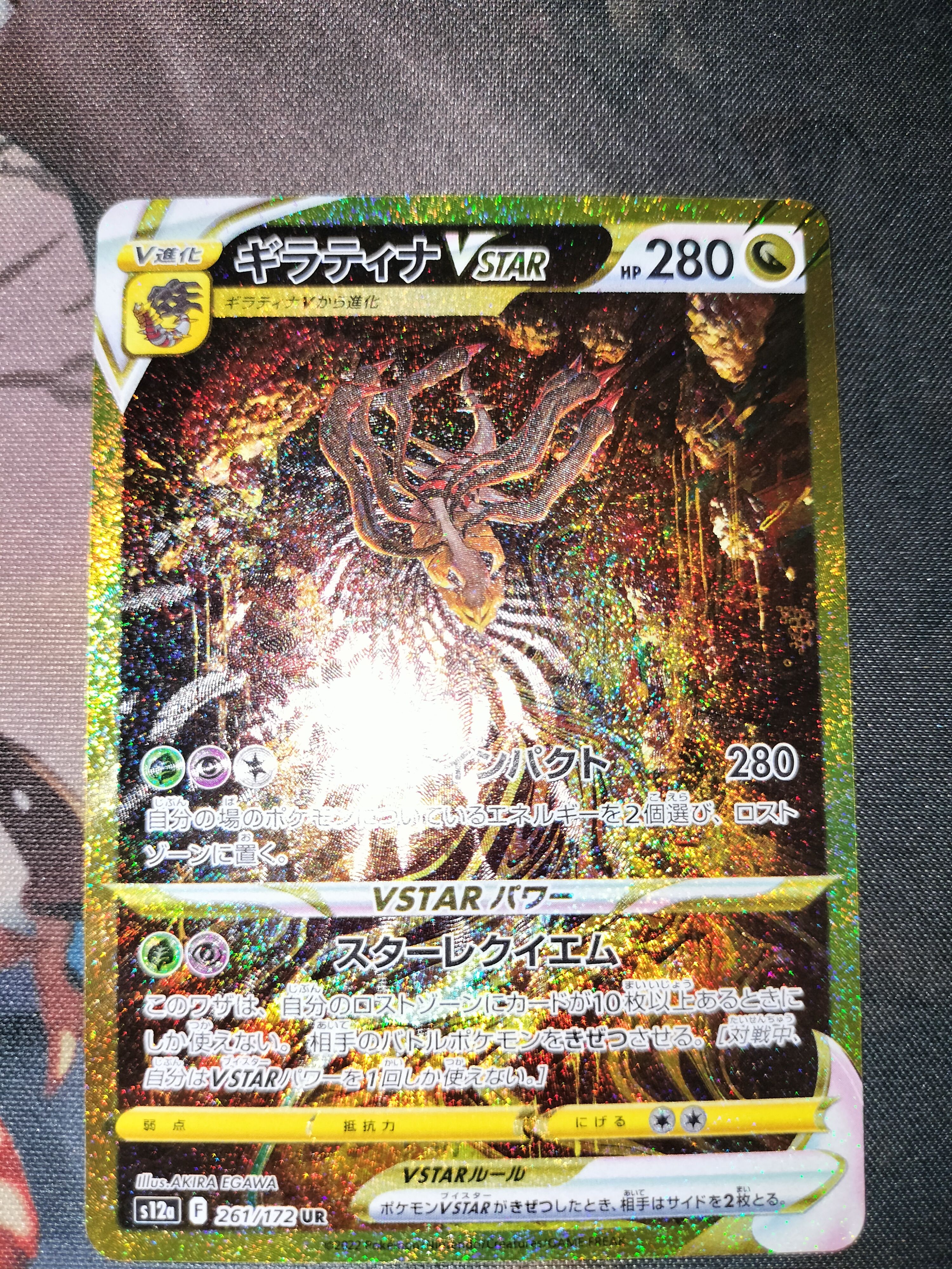 ギラティナVSTAR UR[s12a 261/172](ハイクラスパック「VSTARユニバース」)
