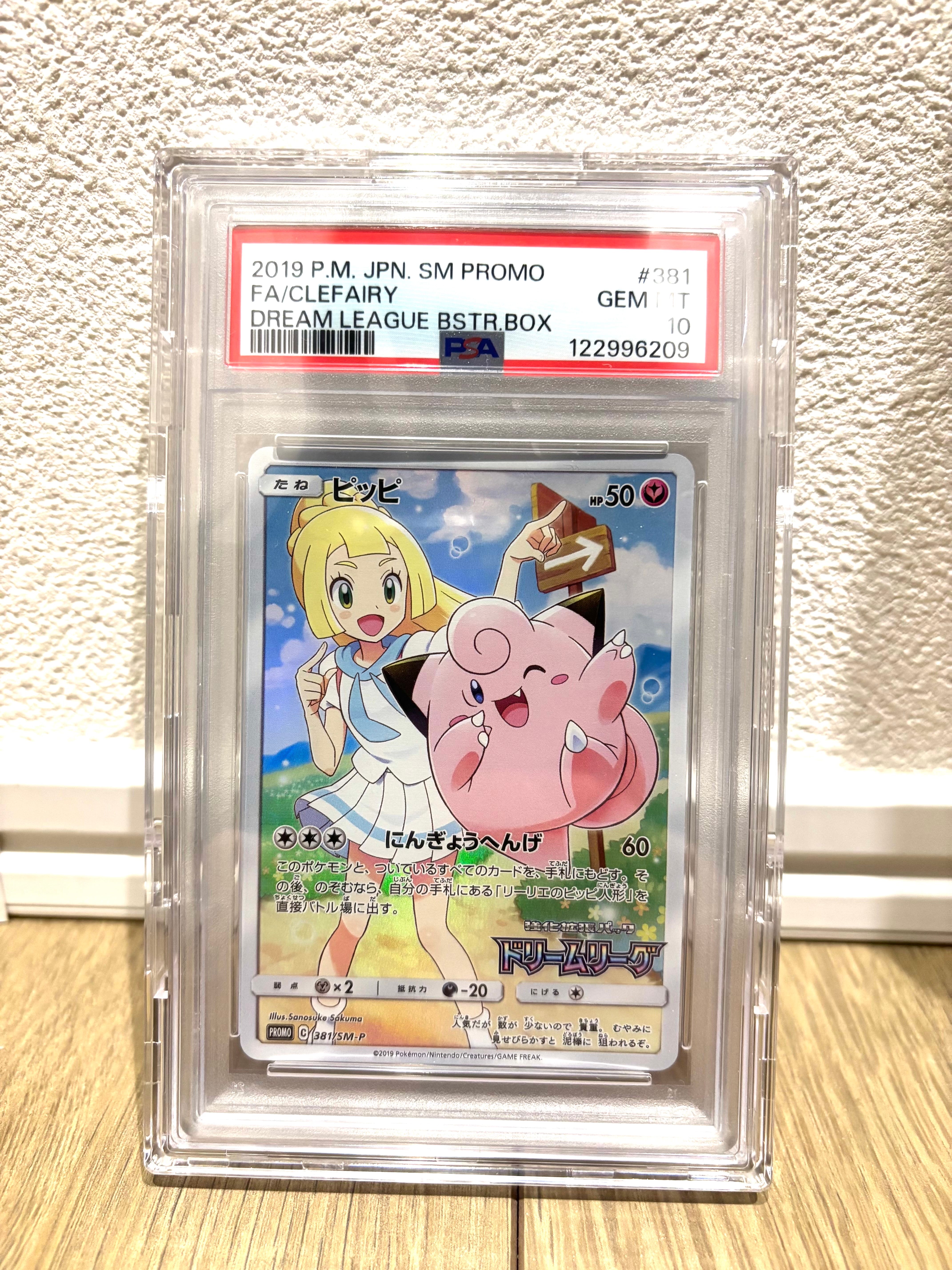 ピッピ (リーリエ) : プロモ[SM-P 381](プロモーションカード「SM-P」)
