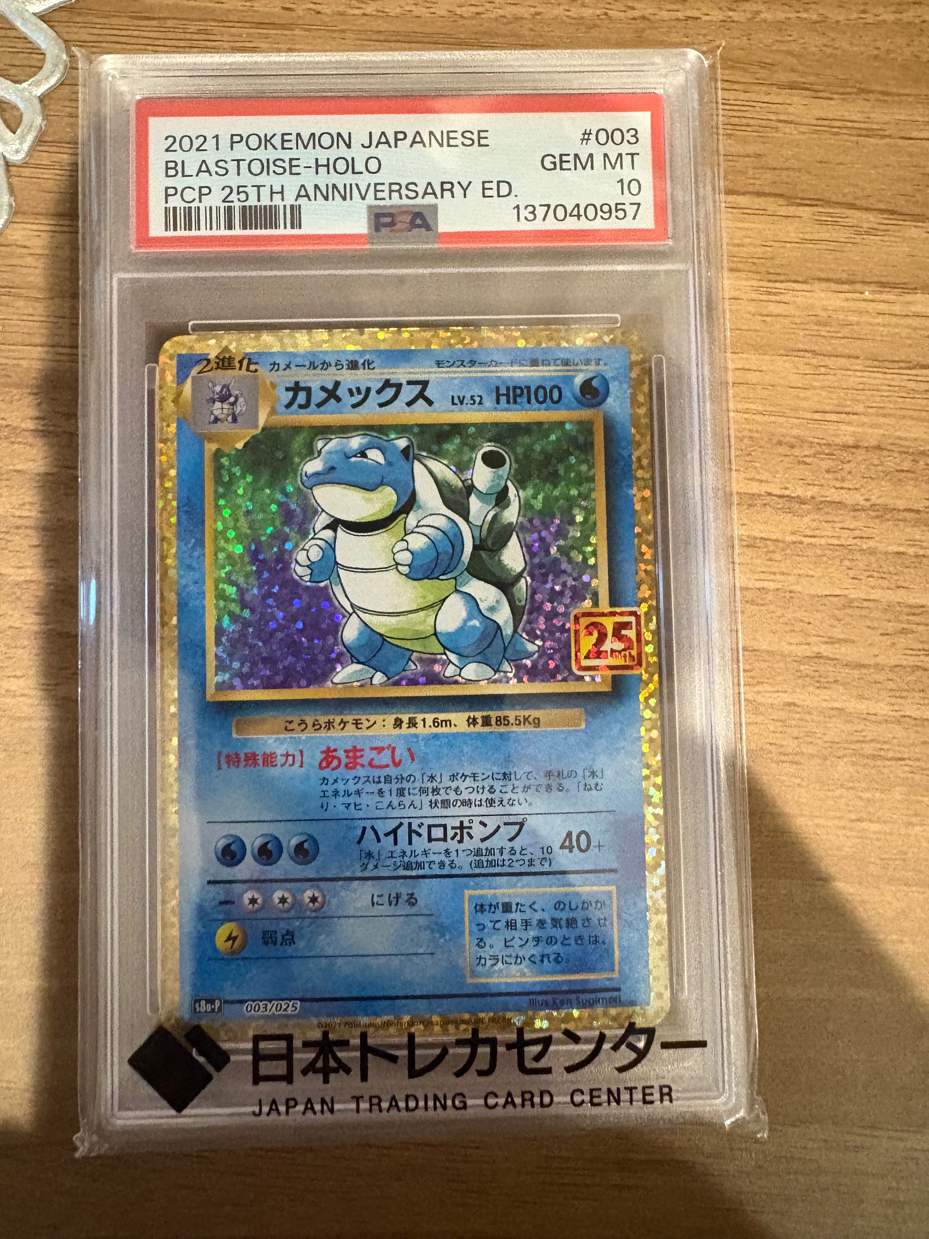 カメックス: プロモ[S8a-P 003/025](プロモカードパック 25th