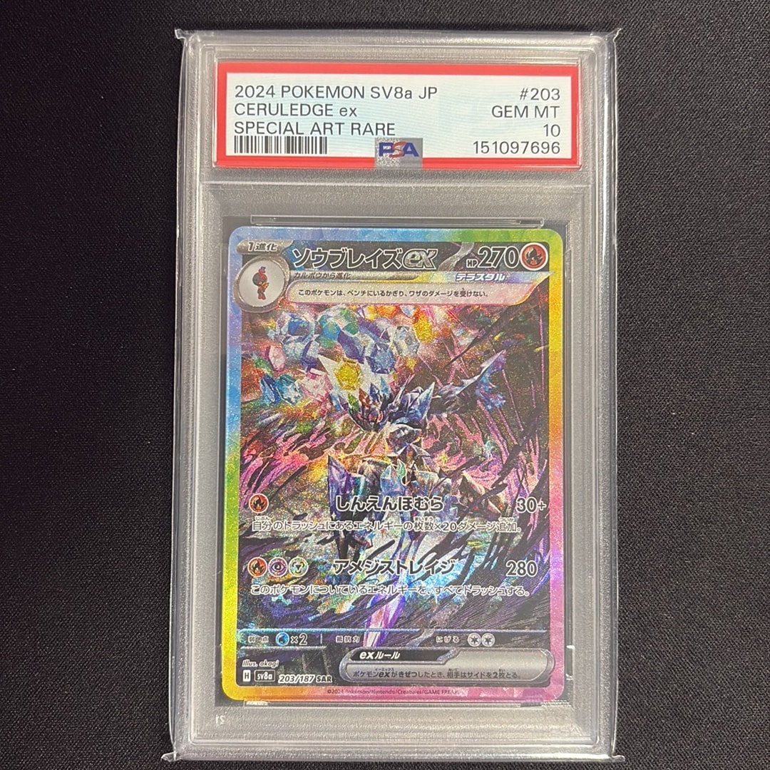 ソウブレイズex SAR [SV8a 203/187](ハイクラスパック「テラスタル