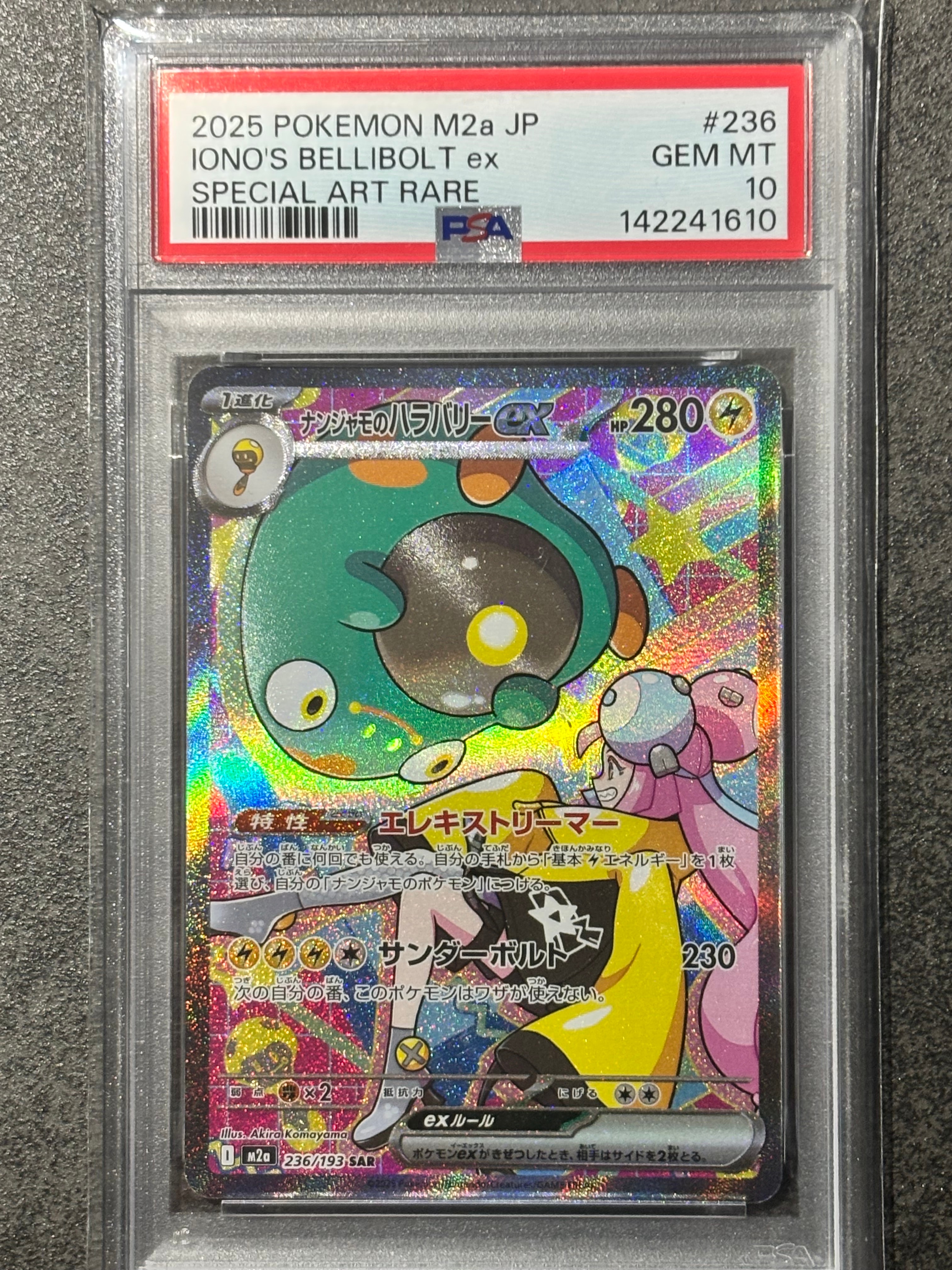 ナンジャモのハラバリーex SAR [M2a 236/193](ハイクラスパック「MEGAドリームex」)