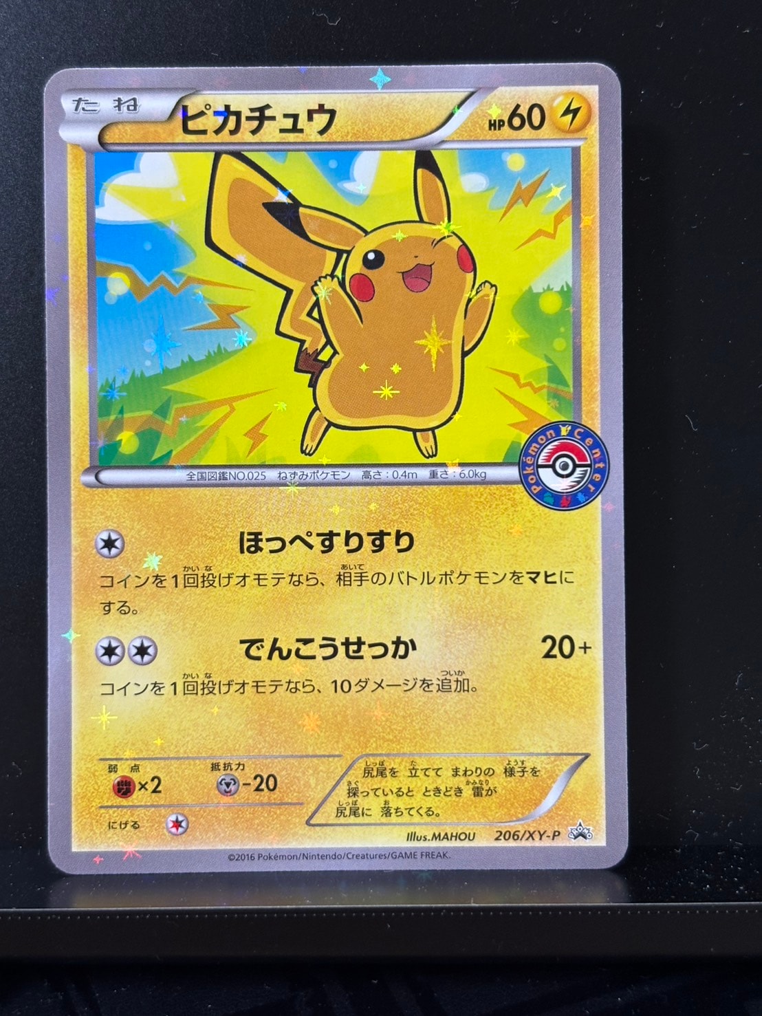 PSA10】ピカチュウ P [XY-P 206](スペシャルBOX「メガリザードンXの