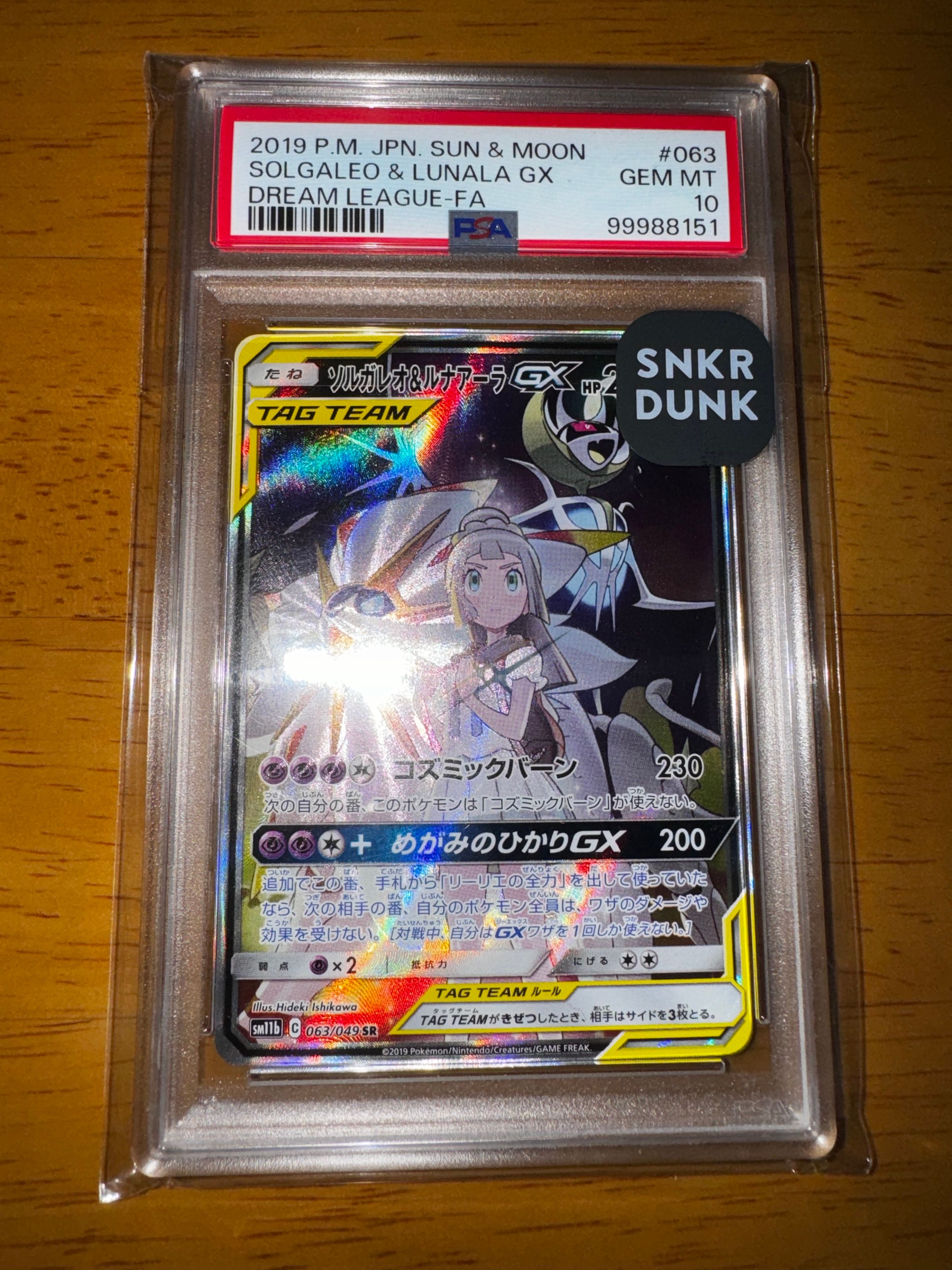 ソルガレオ&ルナアーラGX (リーリエ) SR :SA (ソルルナGX) [SM11b 063/049](強化拡張パック「ドリームリーグ」)