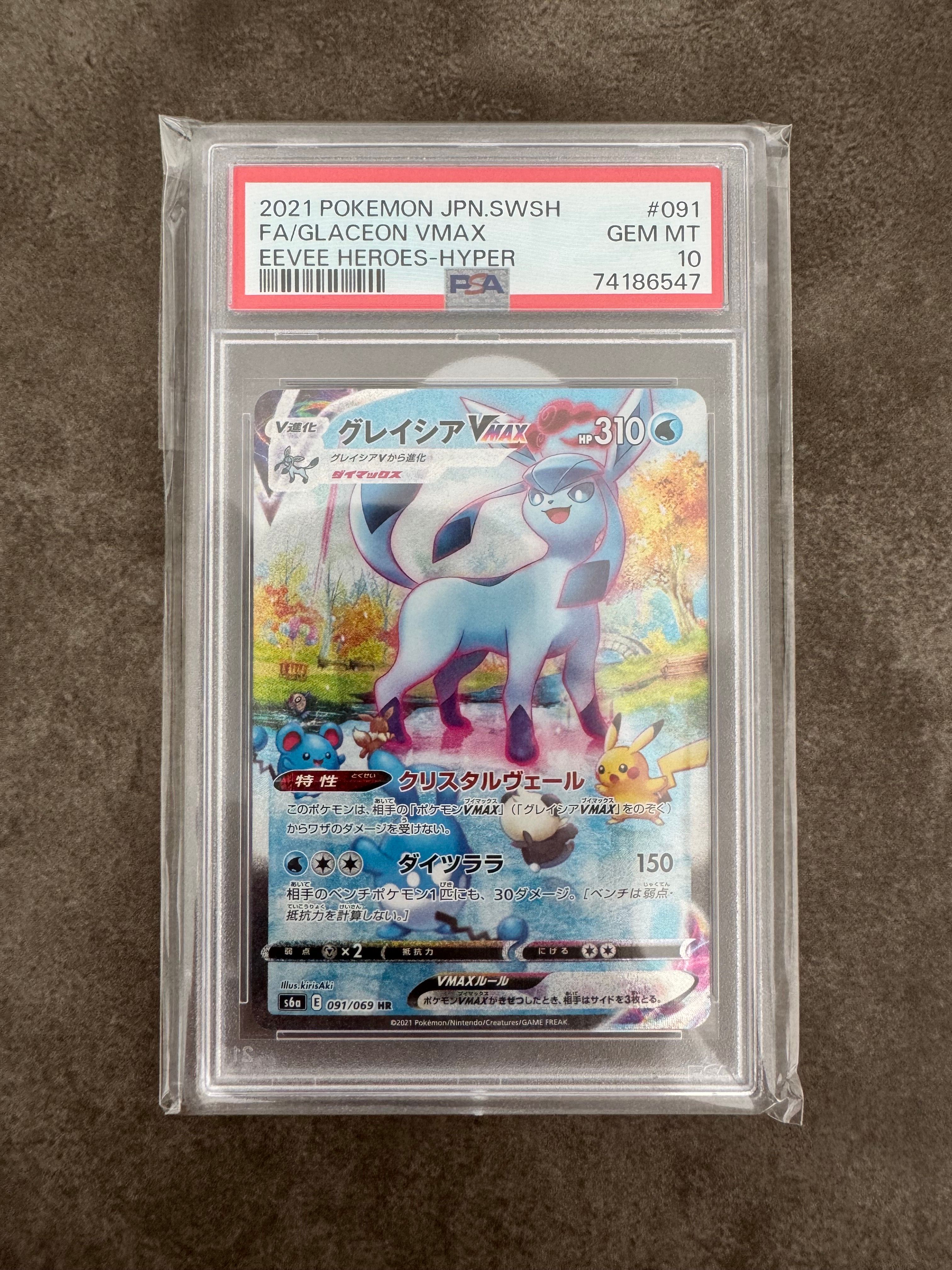 グレイシアVMAX HR: SA[S6a 091/069](強化拡張パック「イーブイヒーローズ」)