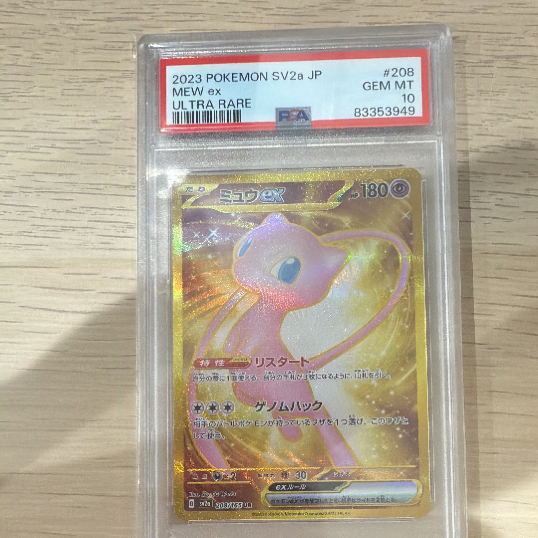 ミュウex UR[SV2a 208/165](強化拡張パック「ポケモンカード151」)