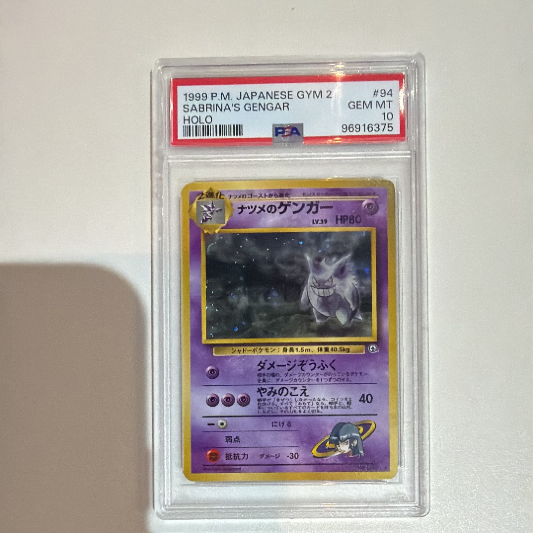 ナツメのゲンガーLV.39 R: 旧裏[PMCG-G2 No.094](ジム拡張第2弾 「闇