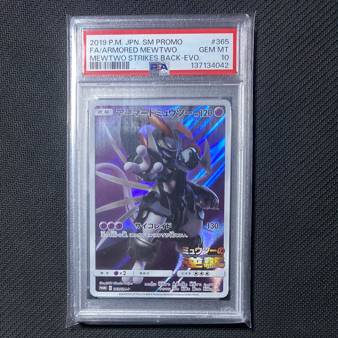 PSA10】アーマードミュウツー: プロモ (開封済) [SM-P 365