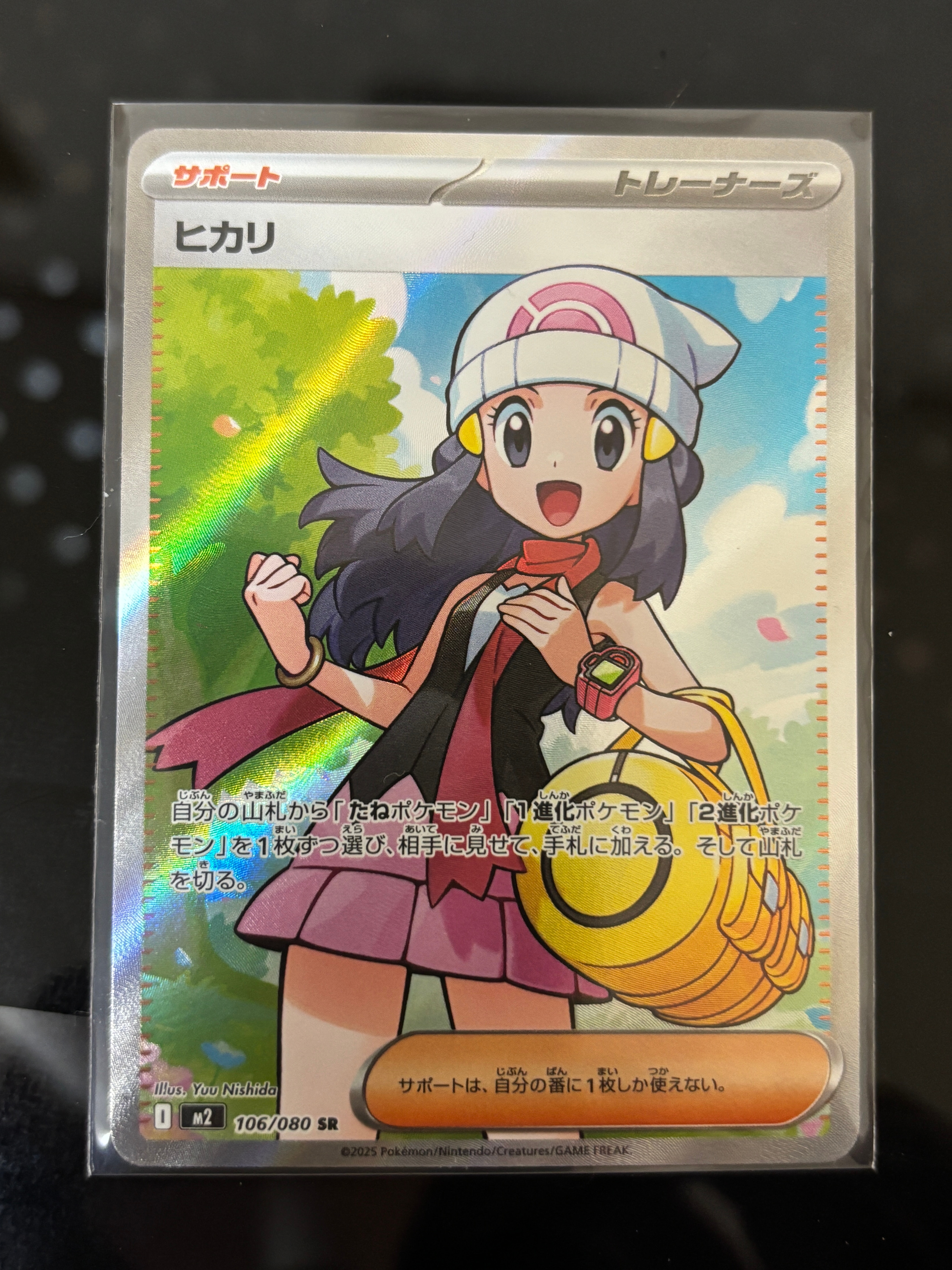 ヒカリ SR [M2 106/080](拡張パック「インフェルノX」)