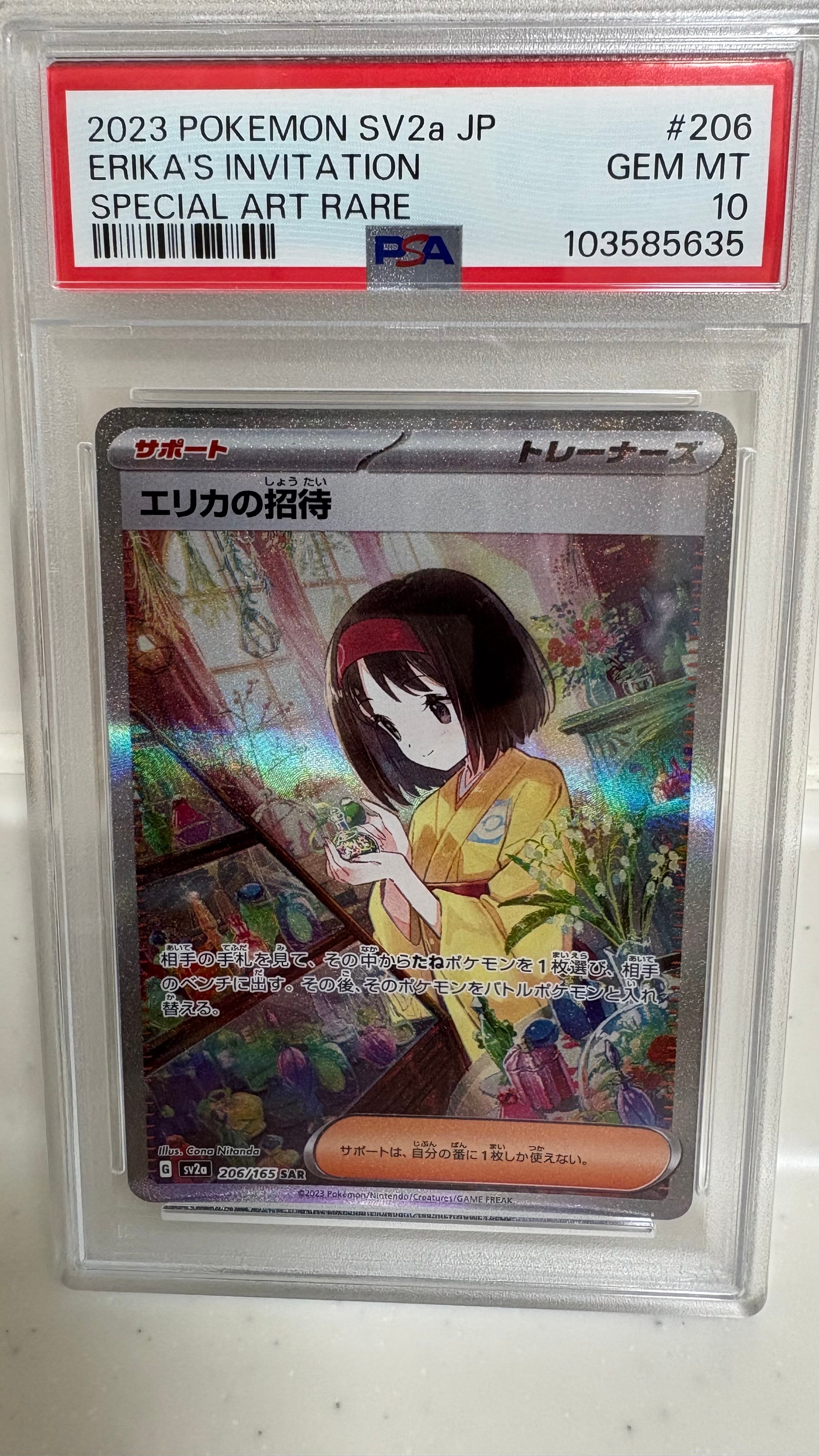 エリカの招待 SAR[SV2a 206/165](強化拡張パック「ポケモンカード151」)